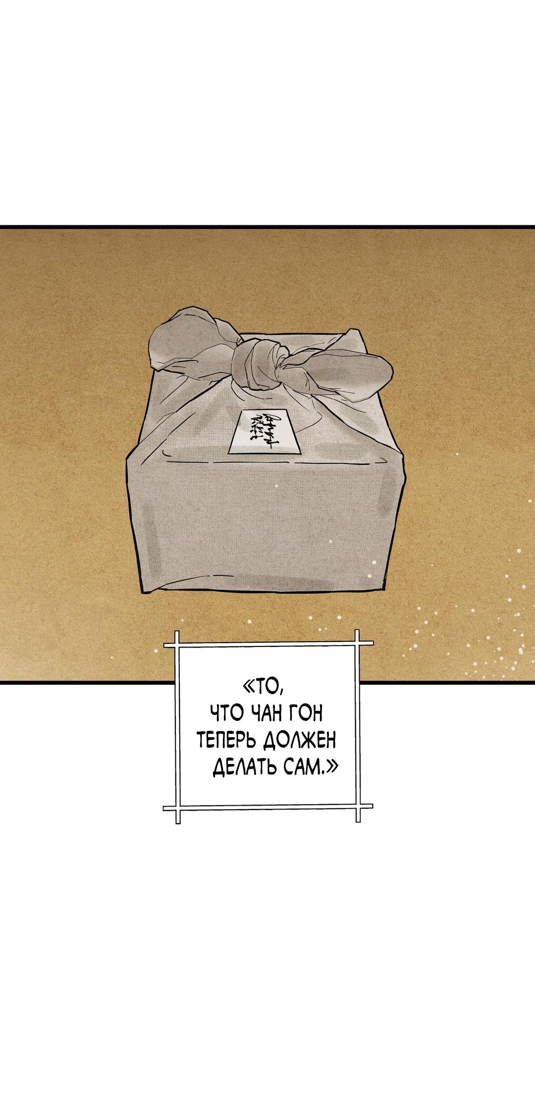 Манга Сердце лотоса - Глава 41 Страница 33