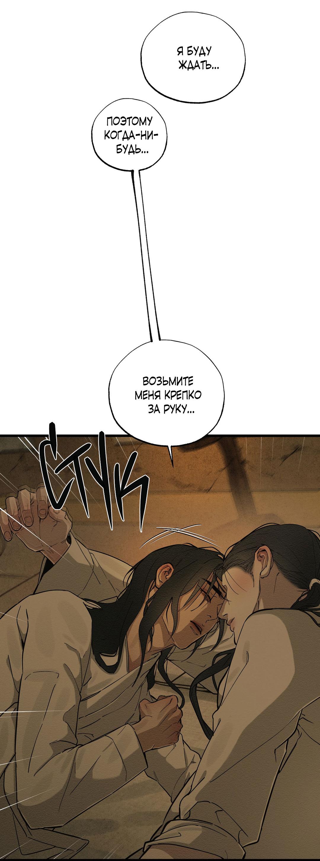 Манга Сердце лотоса - Глава 41 Страница 11