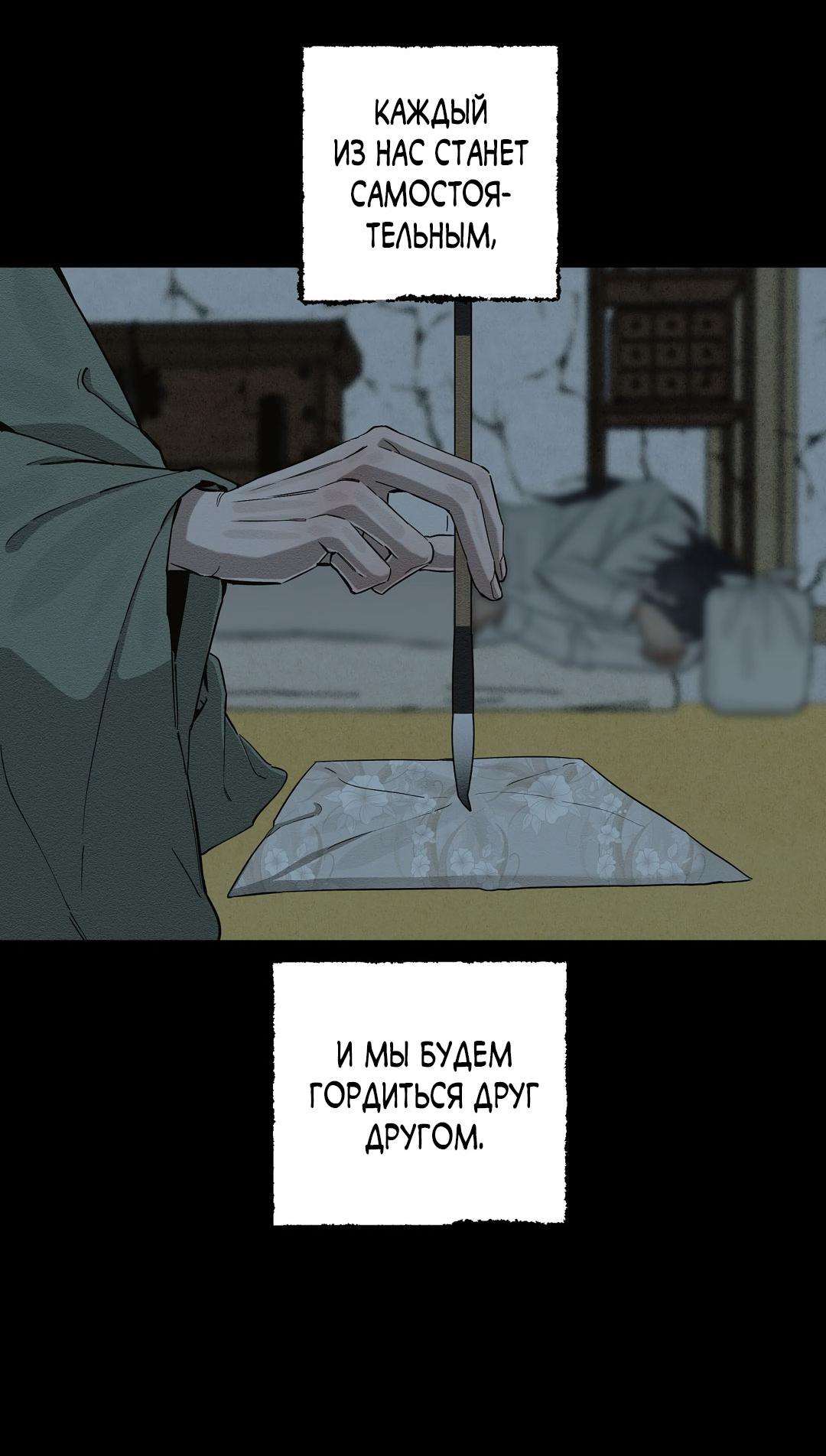 Манга Сердце лотоса - Глава 41 Страница 69