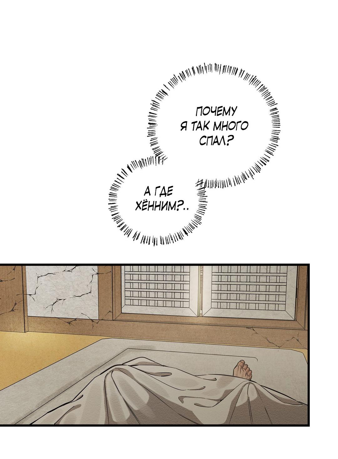 Манга Сердце лотоса - Глава 41 Страница 23