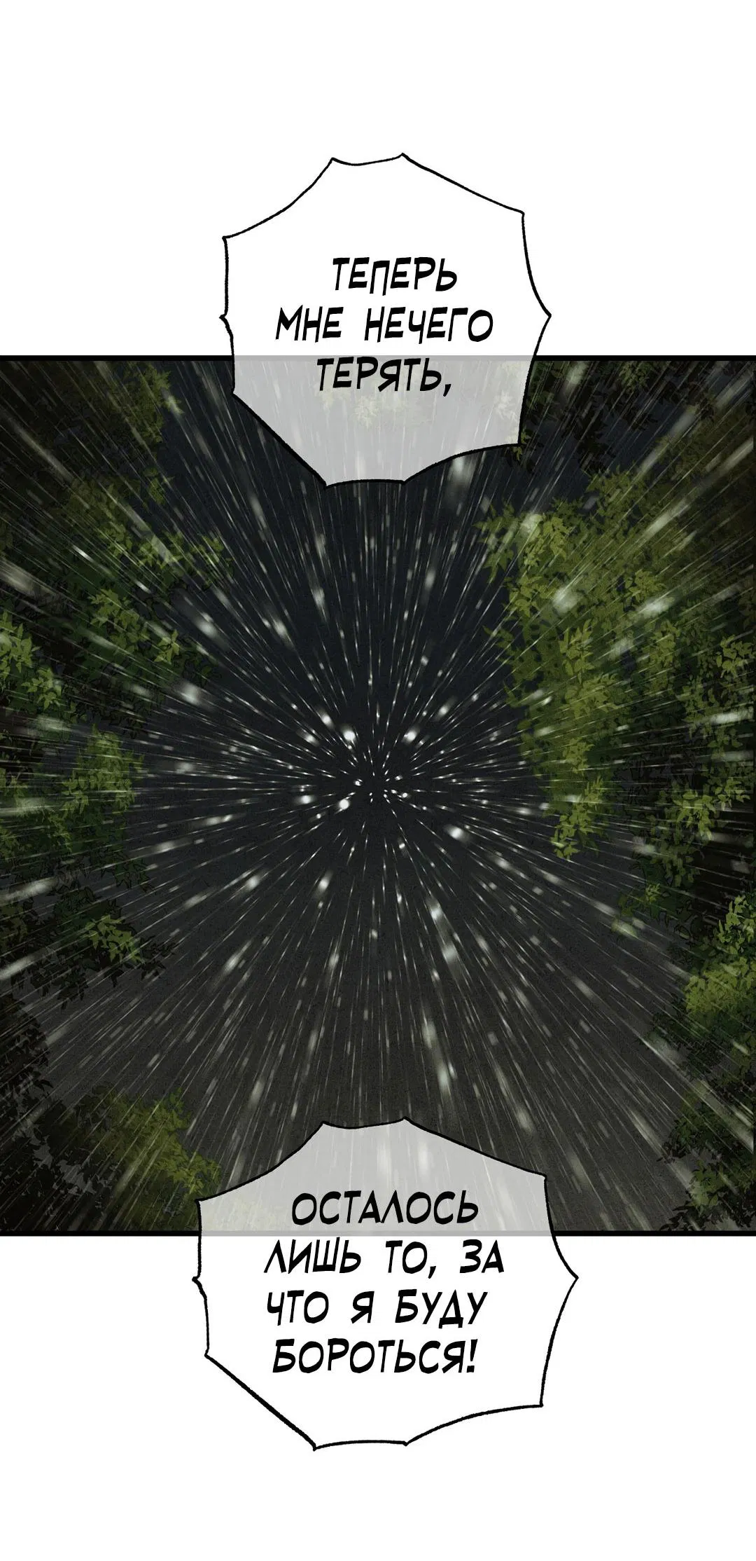 Манга Сердце лотоса - Глава 41 Страница 120