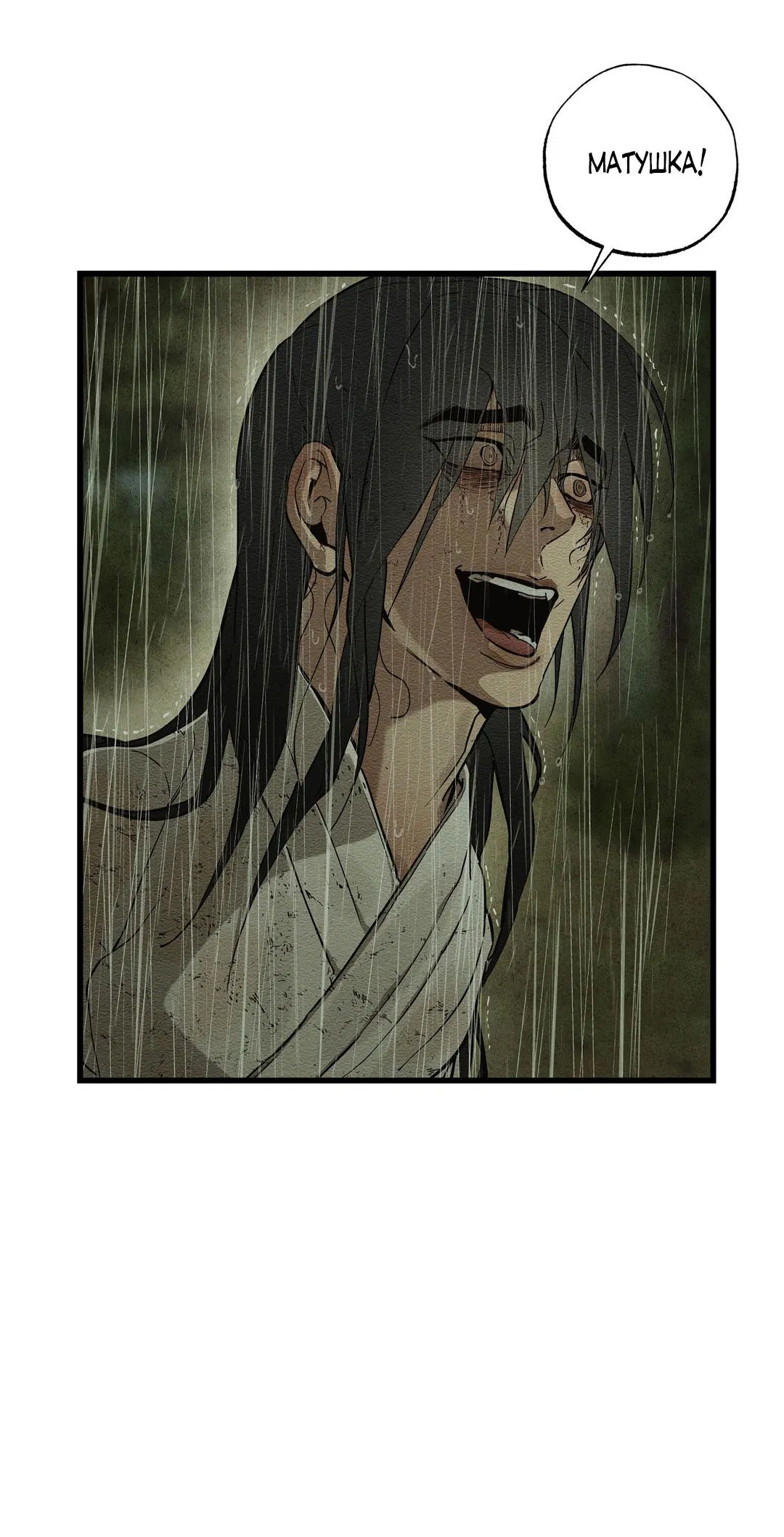 Манга Сердце лотоса - Глава 41 Страница 115