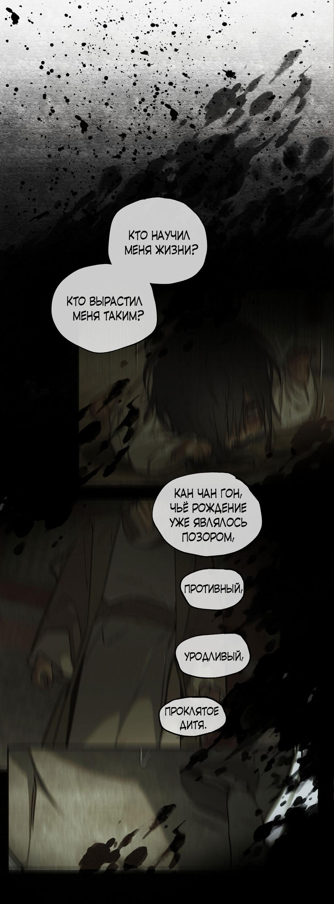 Манга Сердце лотоса - Глава 41 Страница 100