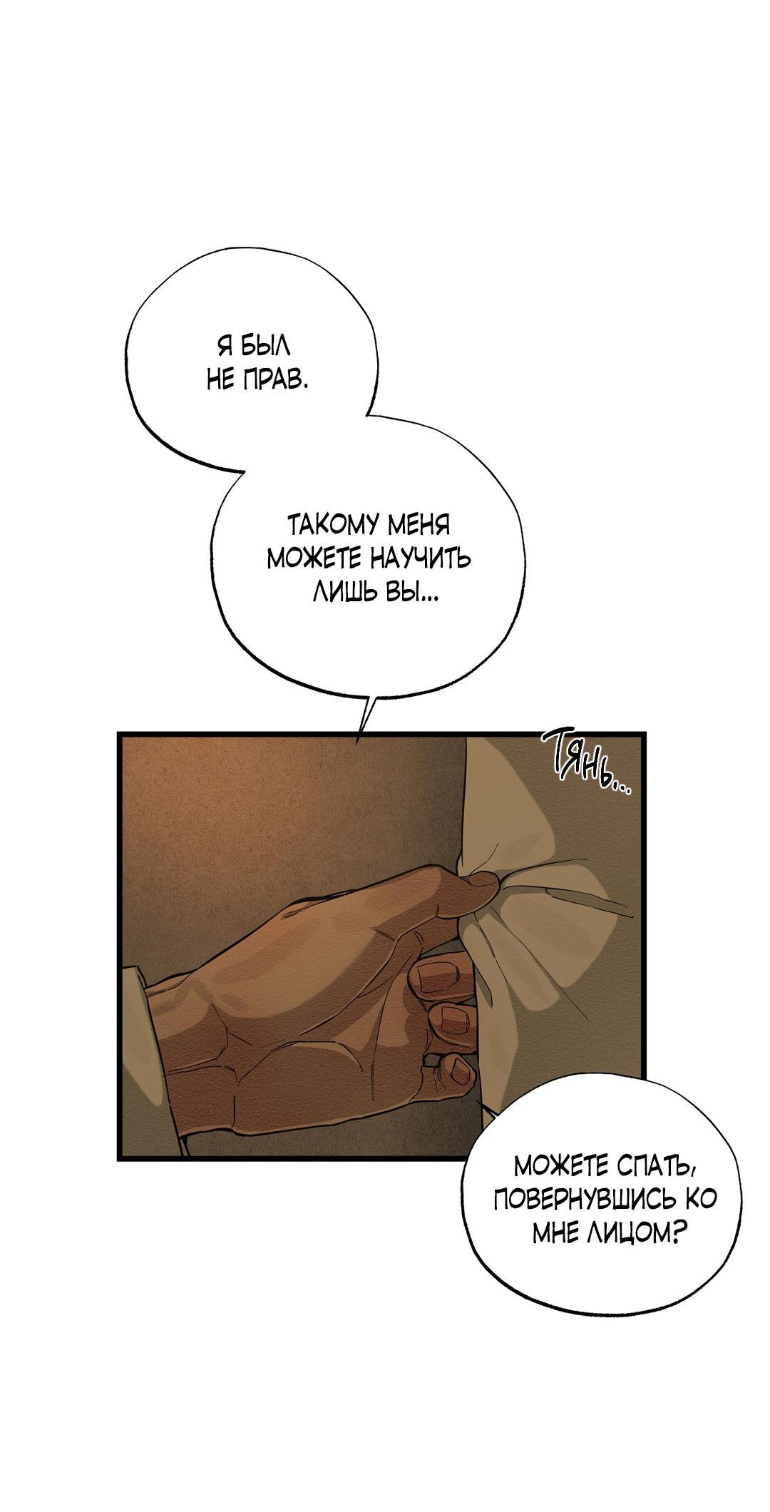 Манга Сердце лотоса - Глава 41 Страница 8