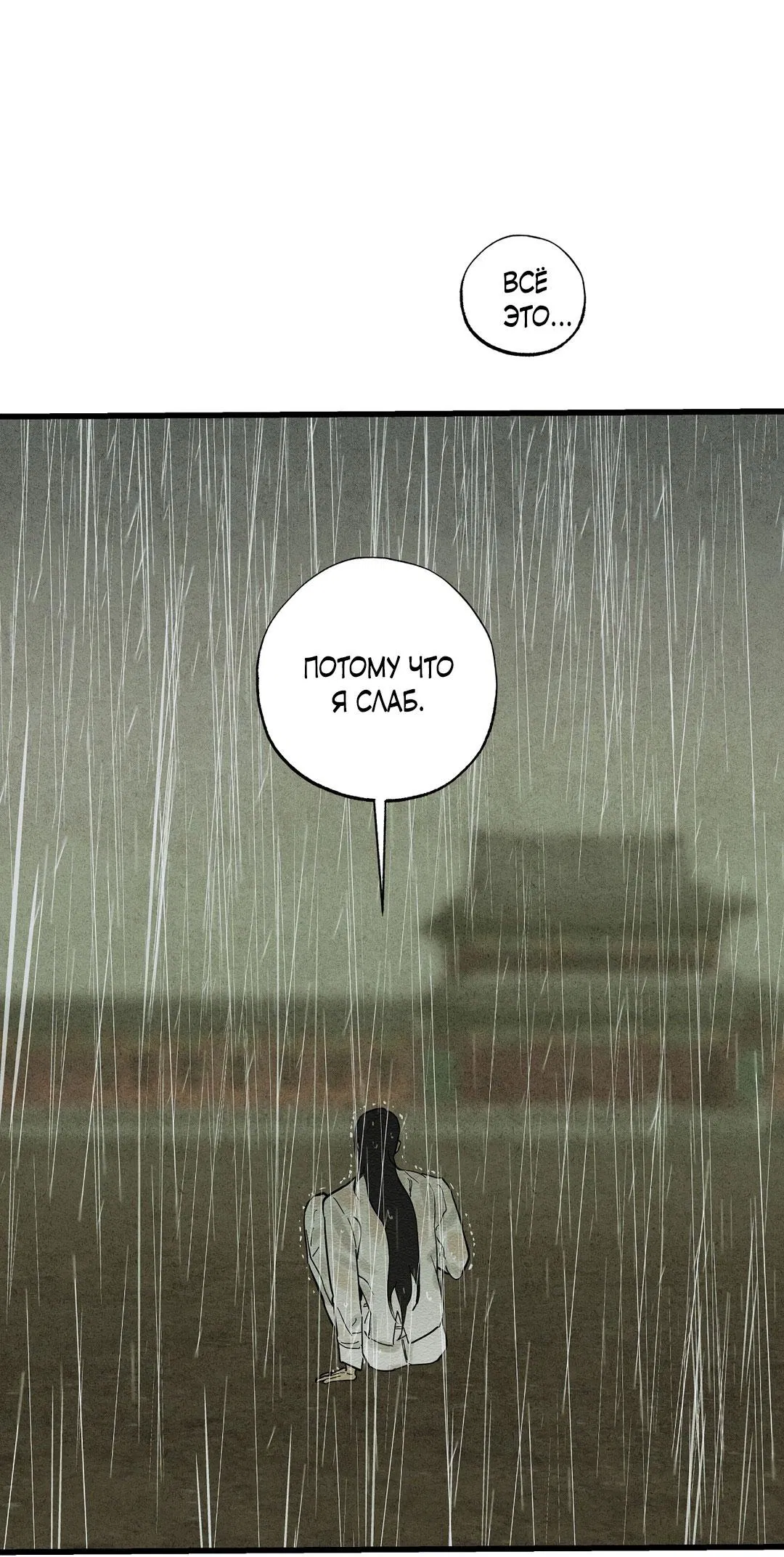 Манга Сердце лотоса - Глава 41 Страница 109