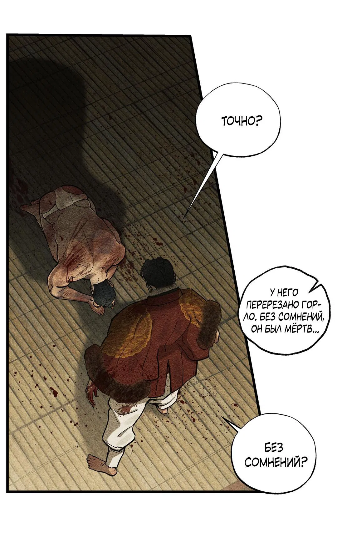 Манга Сердце лотоса - Глава 42 Страница 6