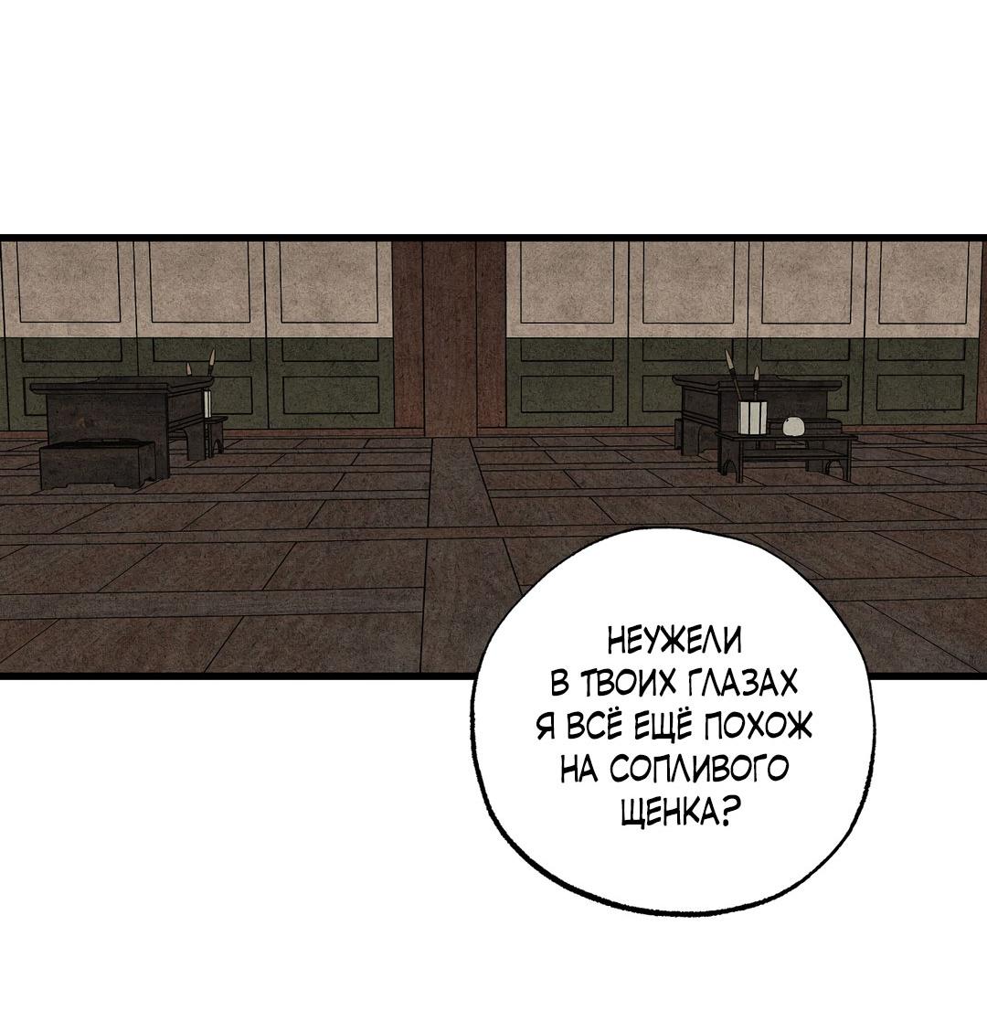 Манга Сердце лотоса - Глава 42 Страница 42