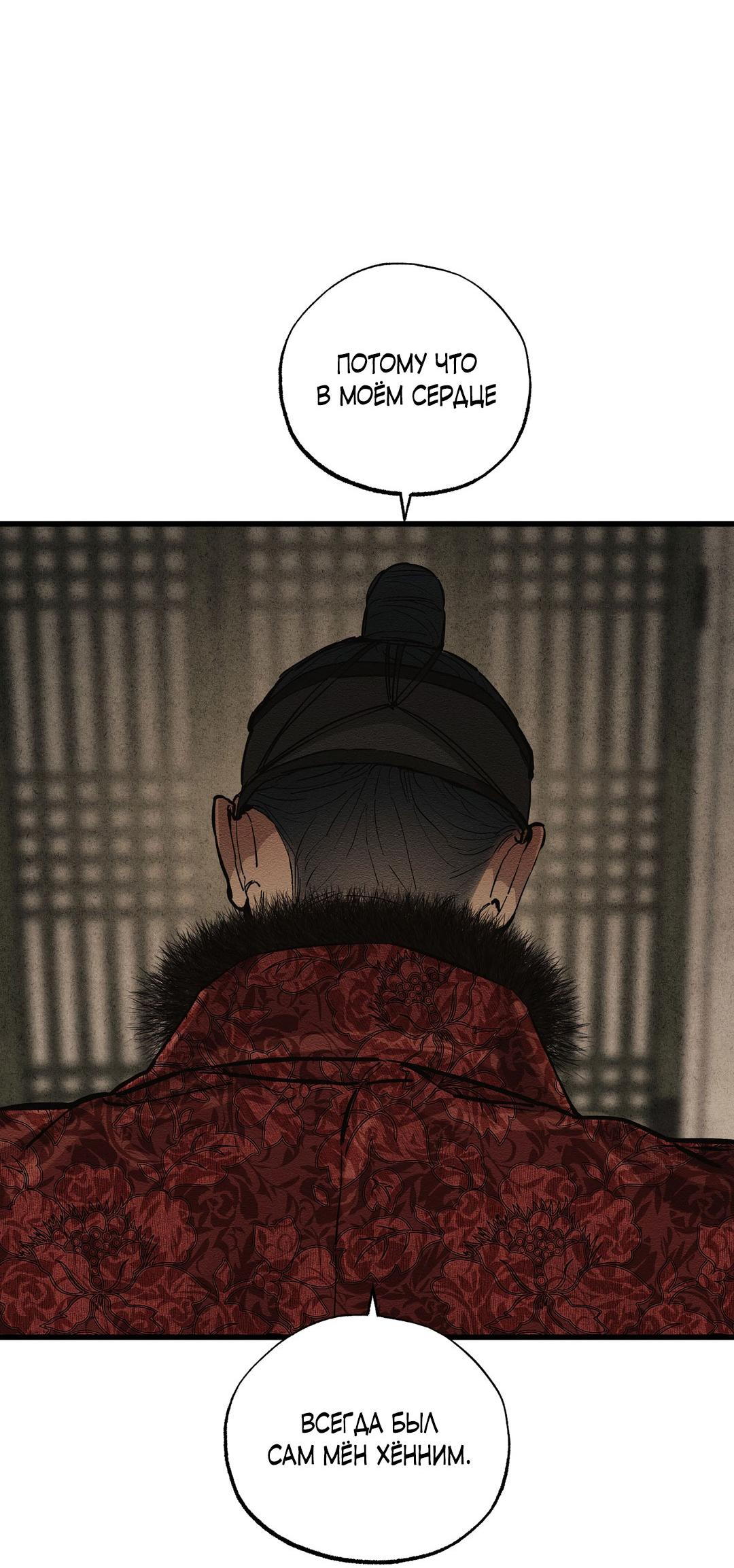 Манга Сердце лотоса - Глава 42 Страница 49