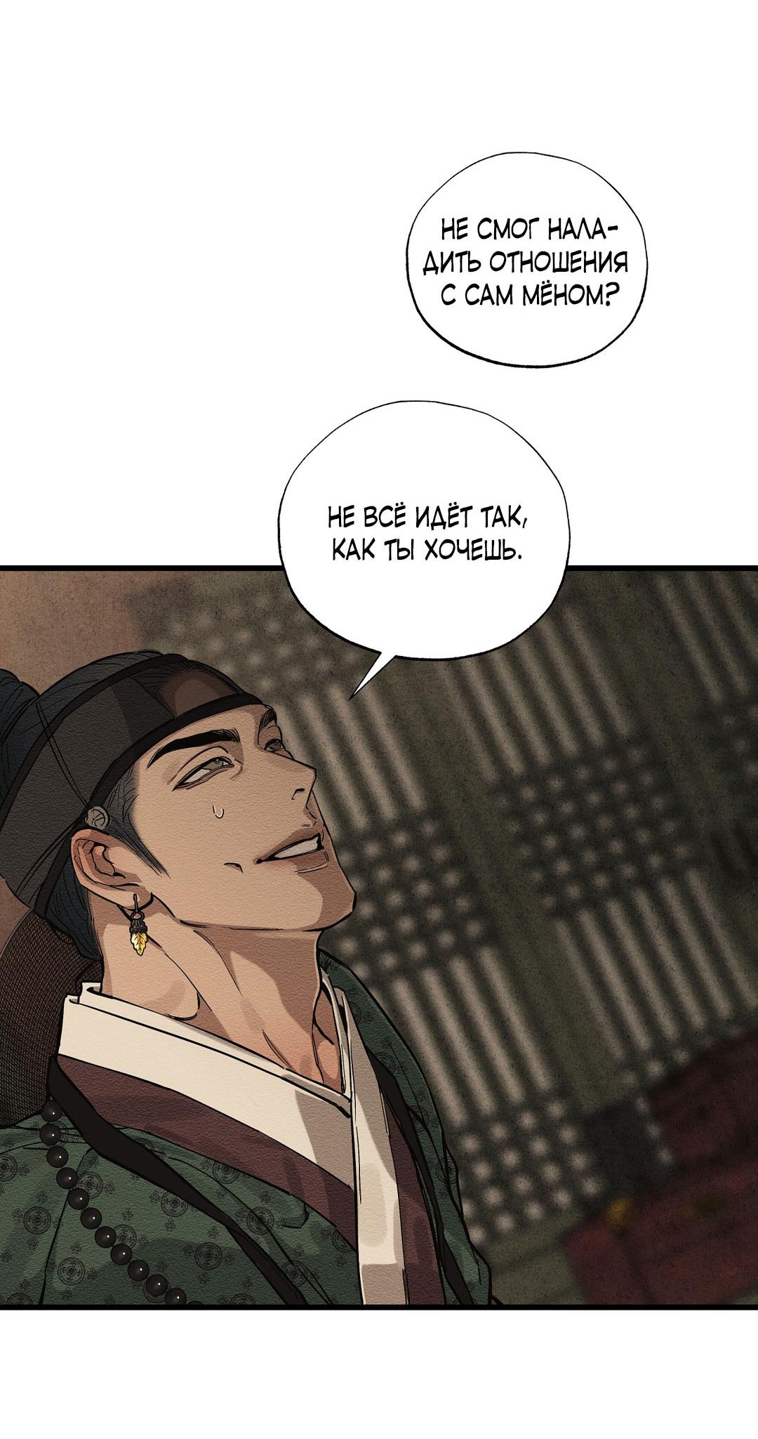 Манга Сердце лотоса - Глава 42 Страница 54