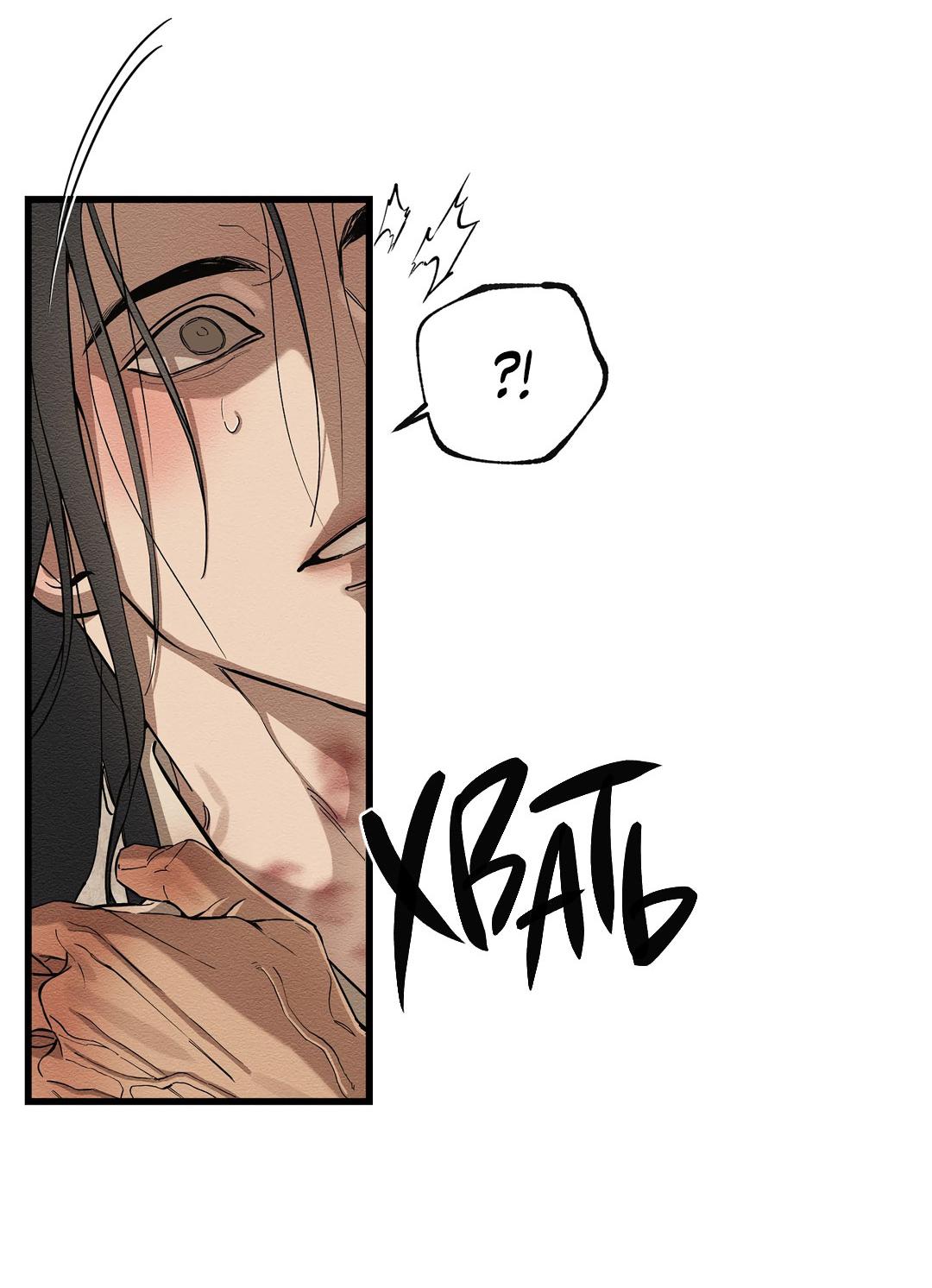 Манга Сердце лотоса - Глава 42 Страница 74