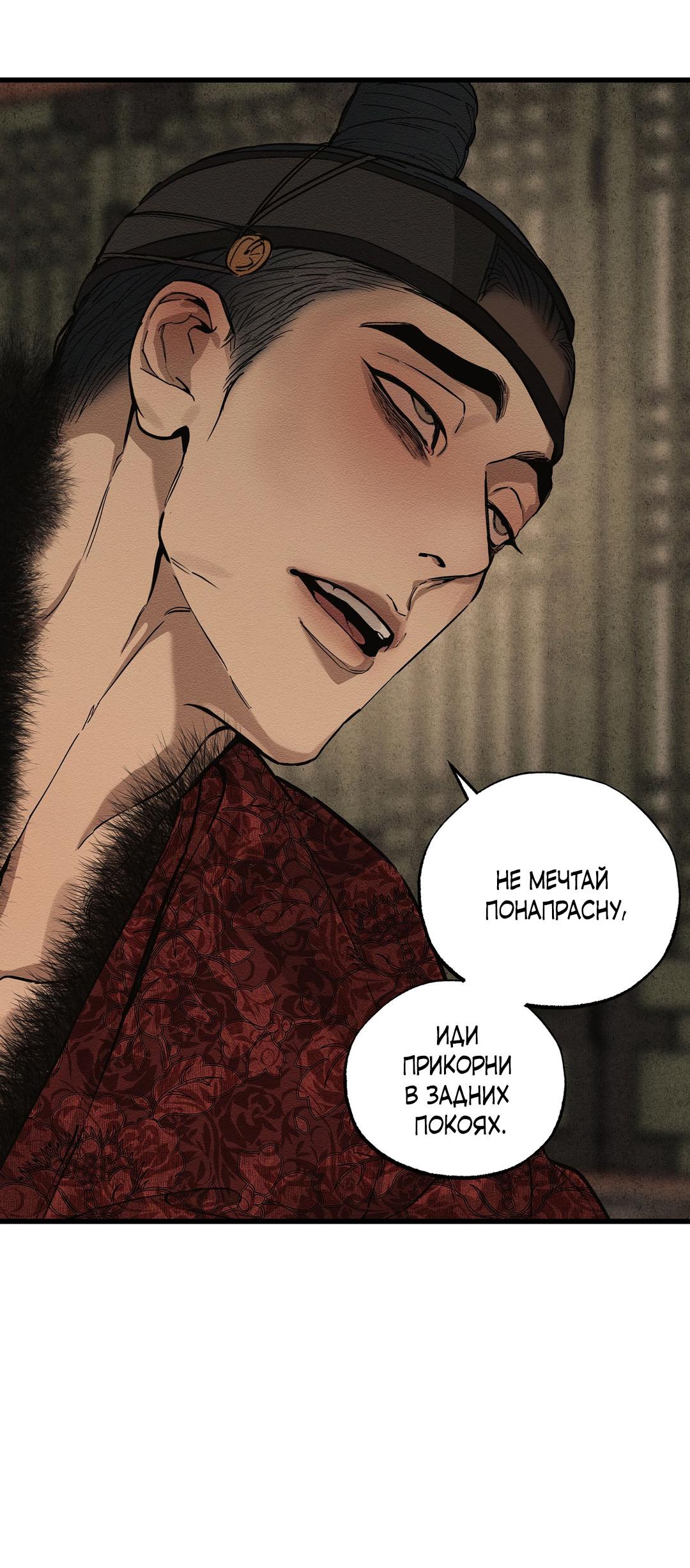 Манга Сердце лотоса - Глава 42 Страница 45