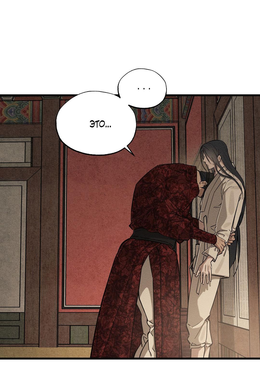 Манга Сердце лотоса - Глава 42 Страница 82