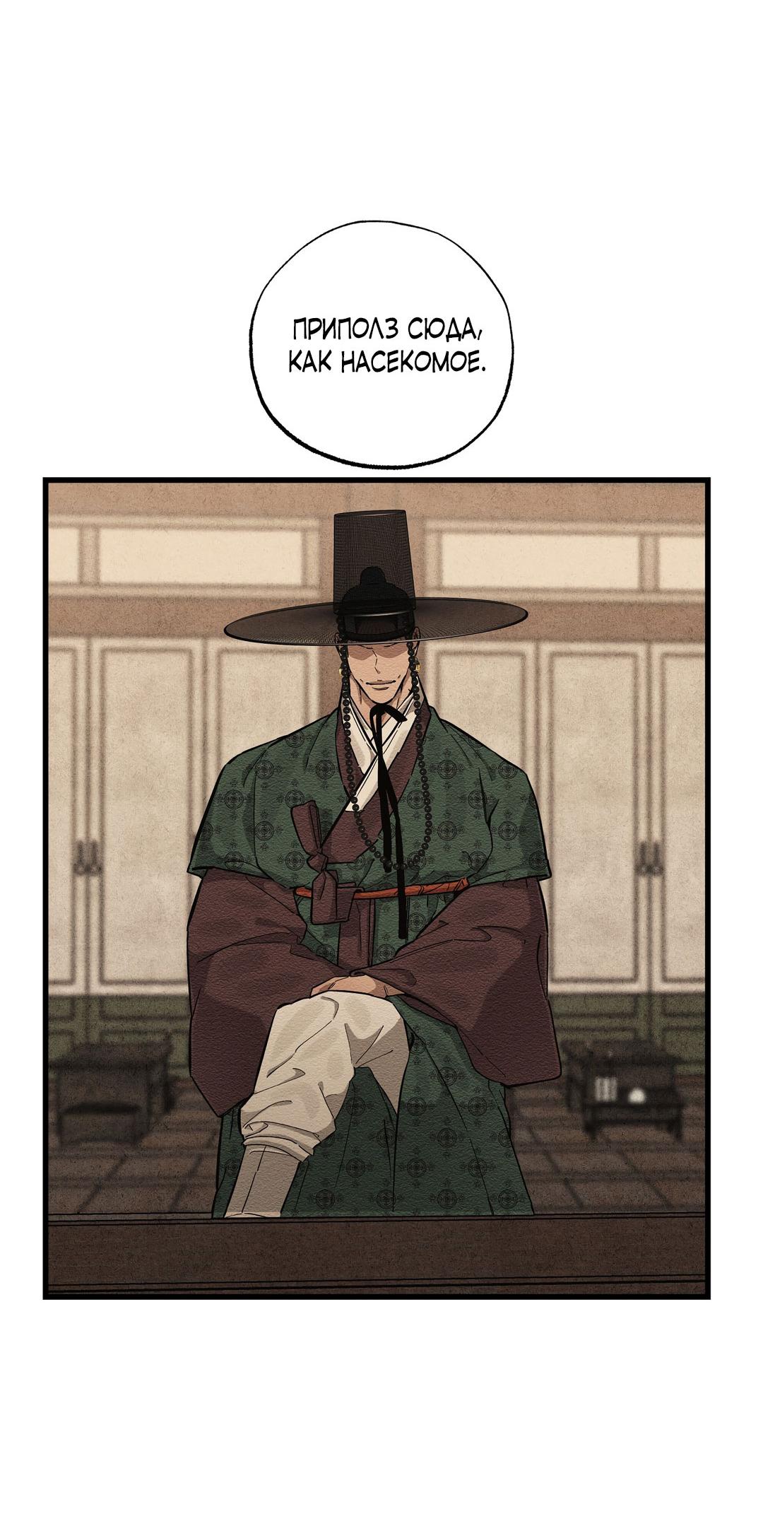 Манга Сердце лотоса - Глава 42 Страница 31