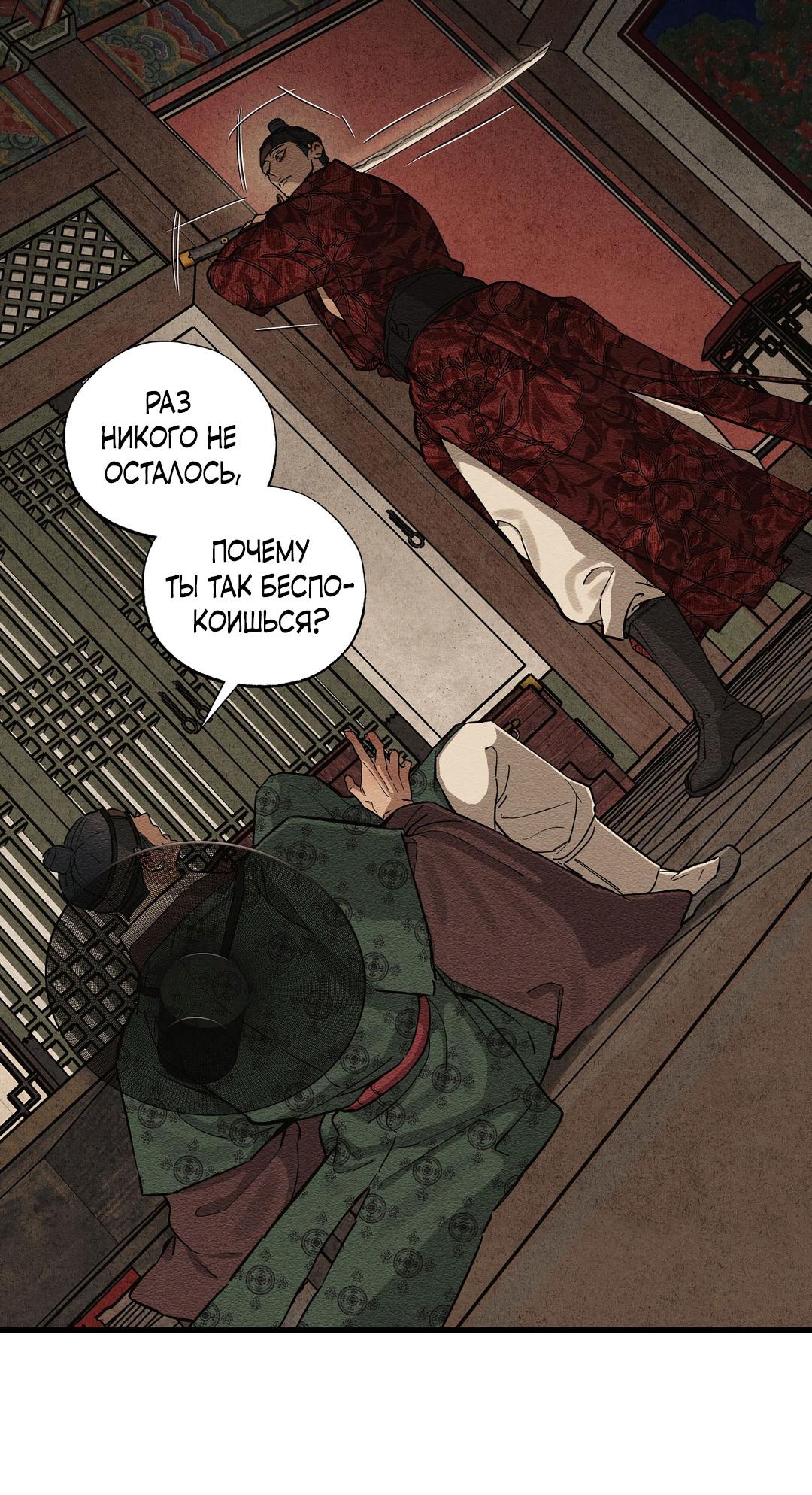 Манга Сердце лотоса - Глава 42 Страница 53