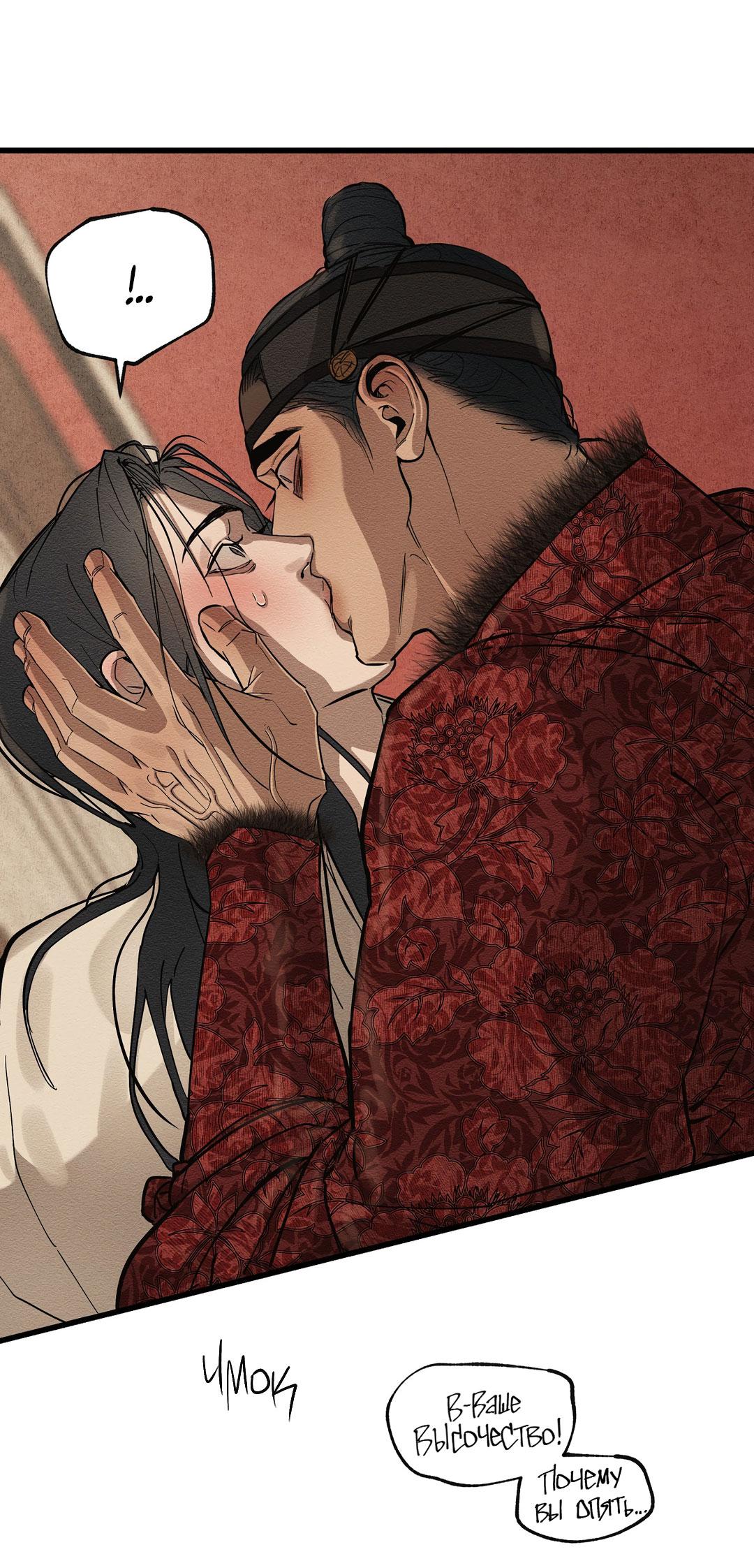 Манга Сердце лотоса - Глава 42 Страница 75