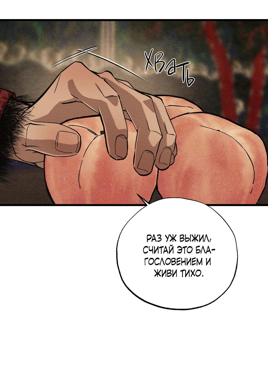 Манга Сердце лотоса - Глава 42 Страница 30