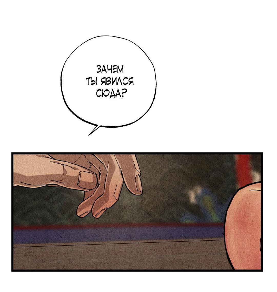 Манга Сердце лотоса - Глава 42 Страница 29