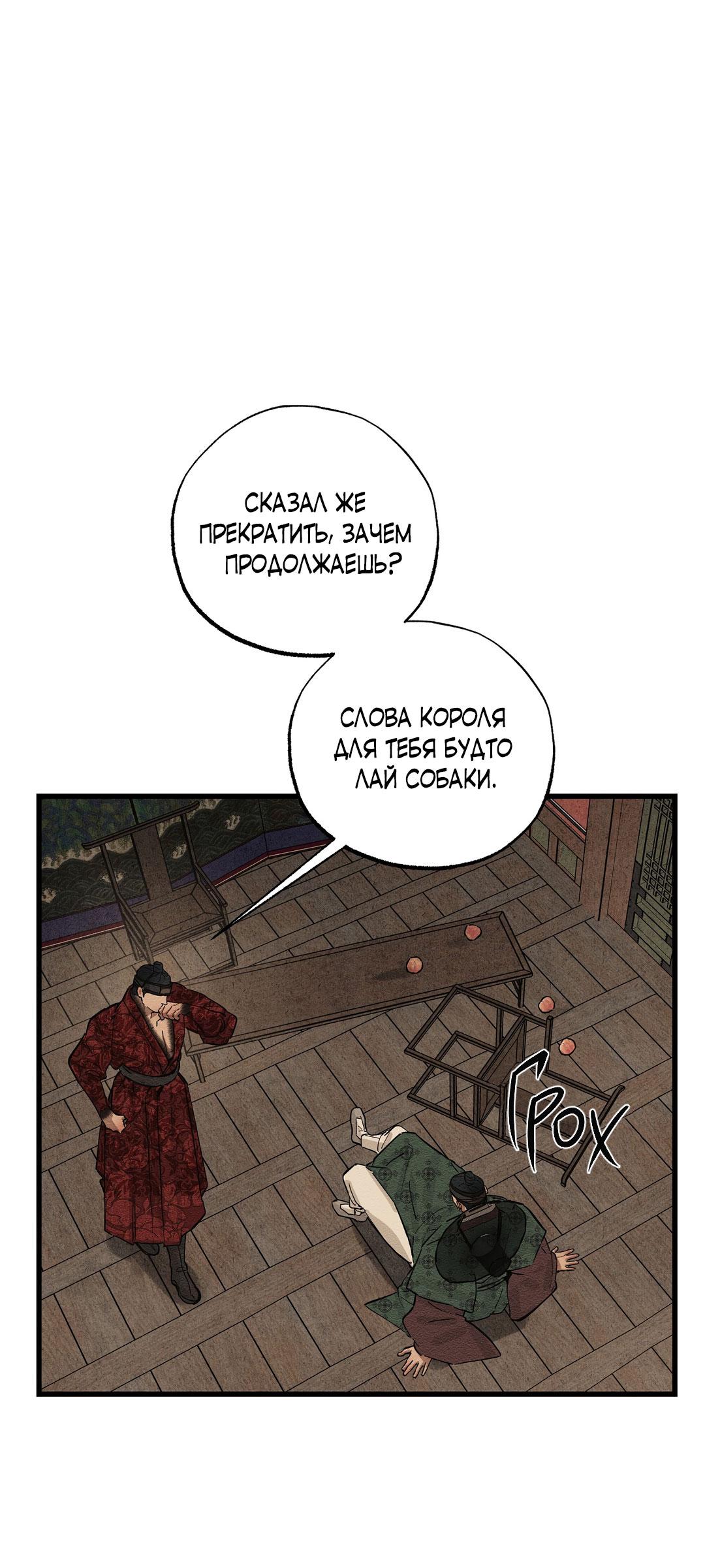 Манга Сердце лотоса - Глава 42 Страница 41