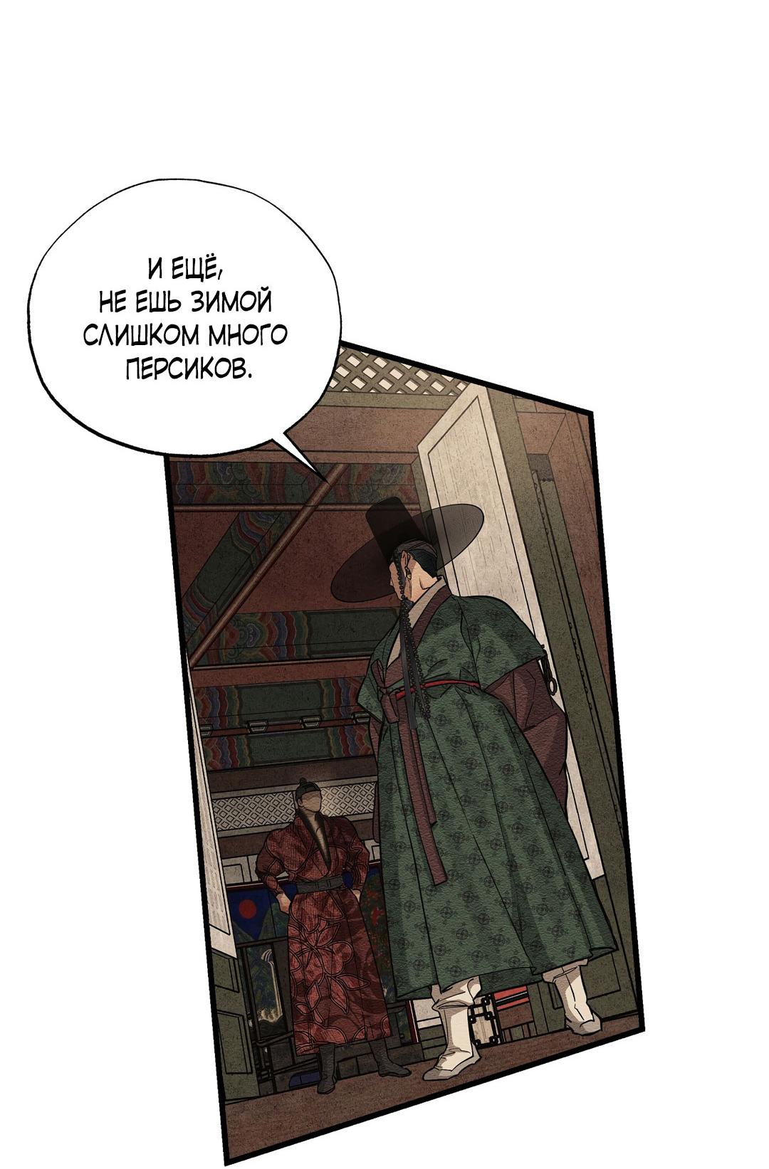 Манга Сердце лотоса - Глава 42 Страница 65