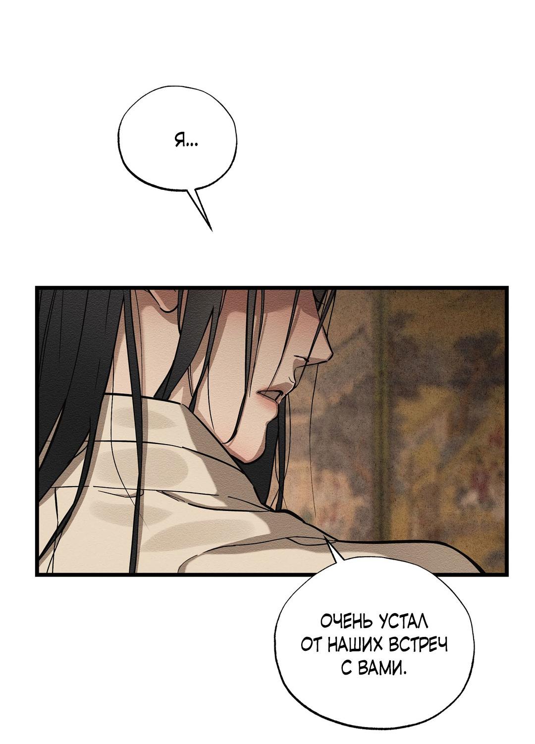 Манга Сердце лотоса - Глава 42 Страница 73