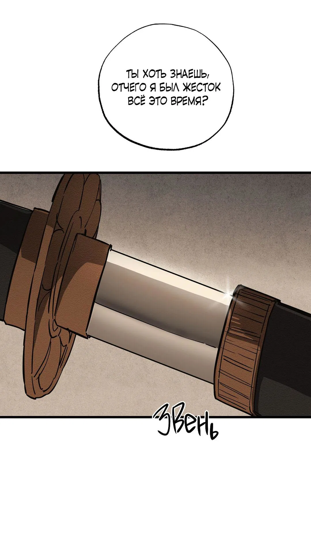 Манга Сердце лотоса - Глава 42 Страница 48