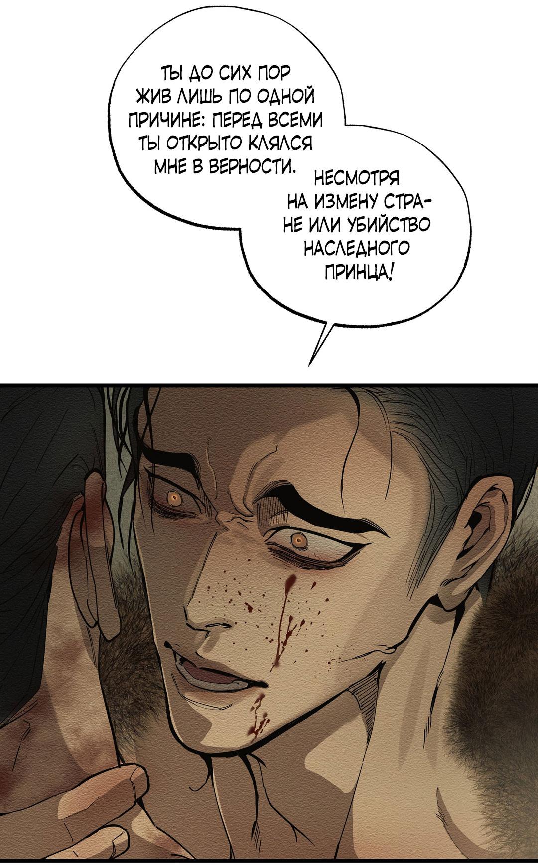 Манга Сердце лотоса - Глава 42 Страница 11