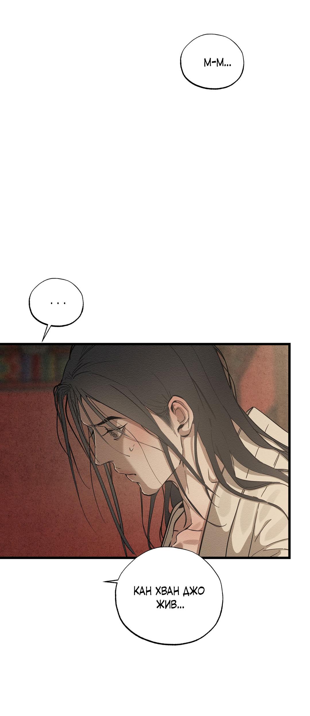 Манга Сердце лотоса - Глава 42 Страница 83