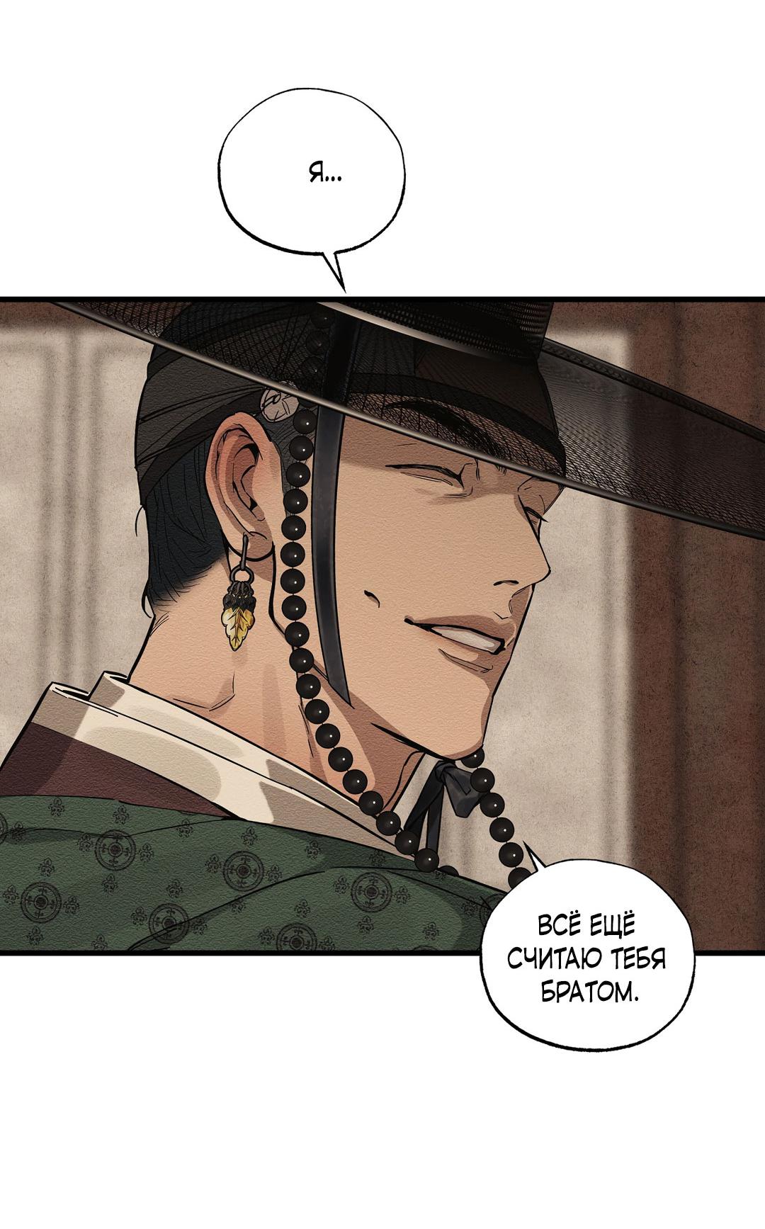 Манга Сердце лотоса - Глава 42 Страница 64