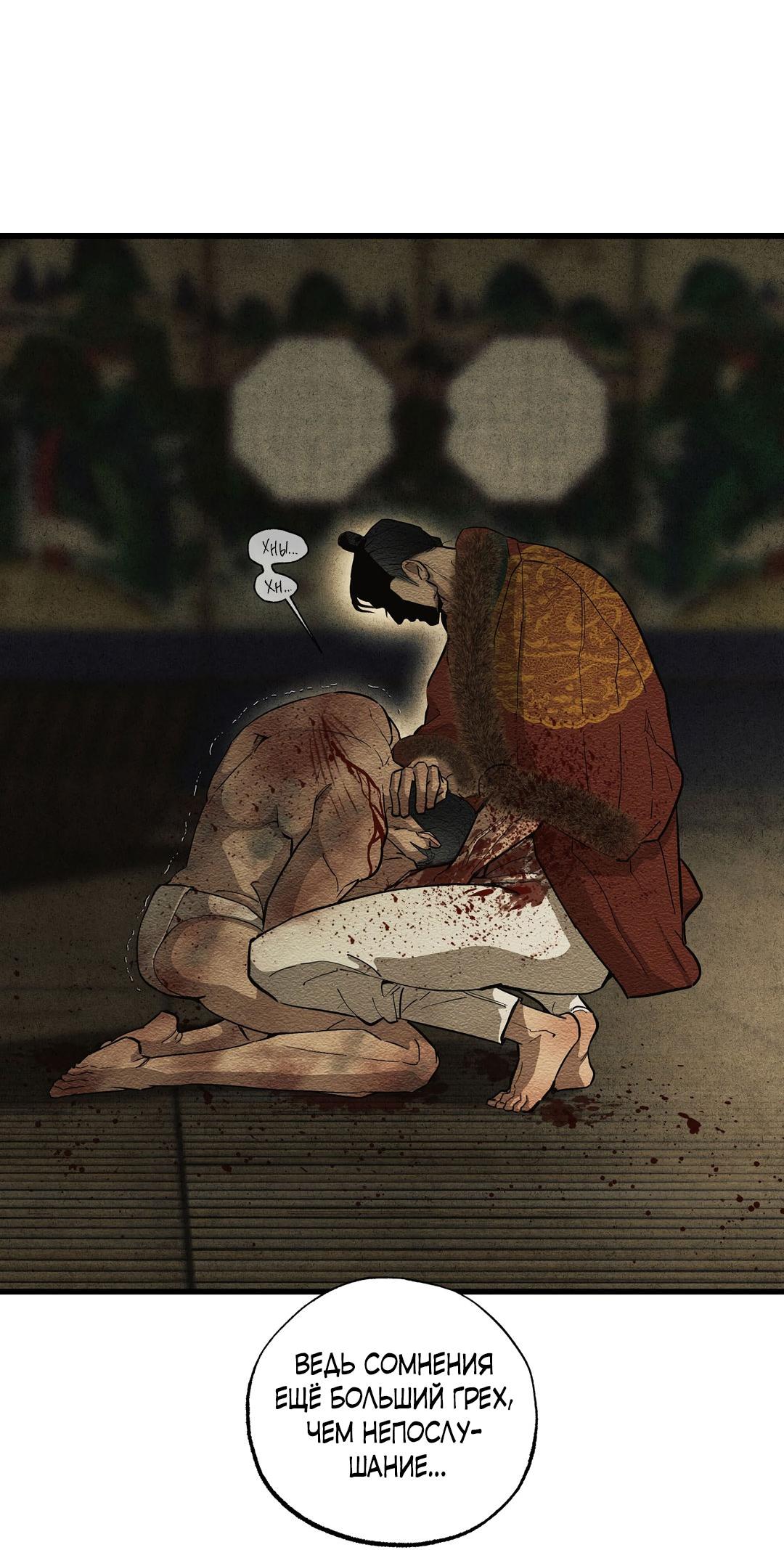 Манга Сердце лотоса - Глава 42 Страница 14