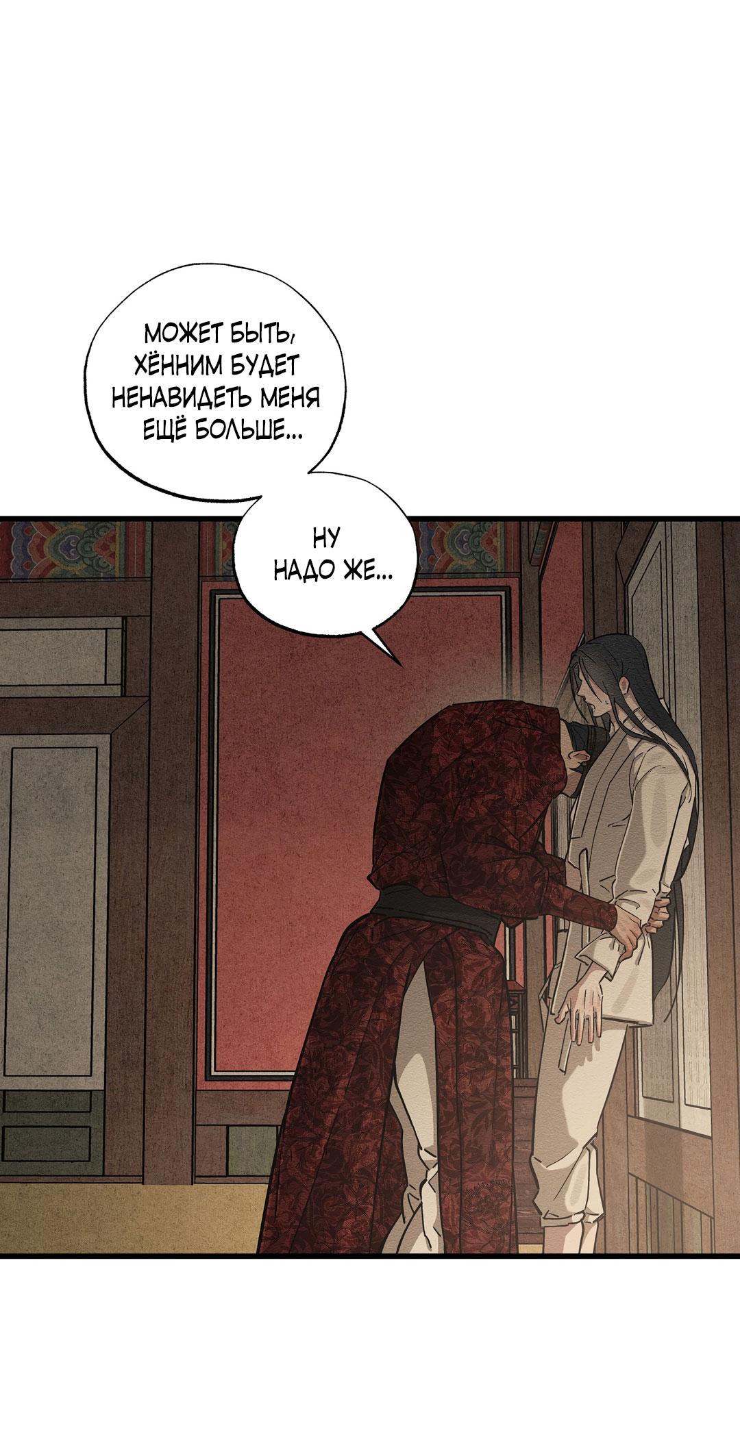 Манга Сердце лотоса - Глава 42 Страница 81