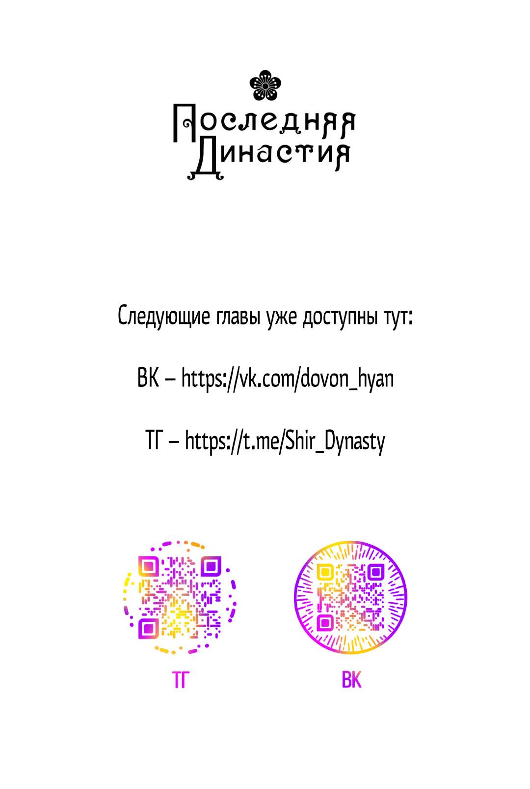 Манга Сердце лотоса - Глава 42 Страница 86