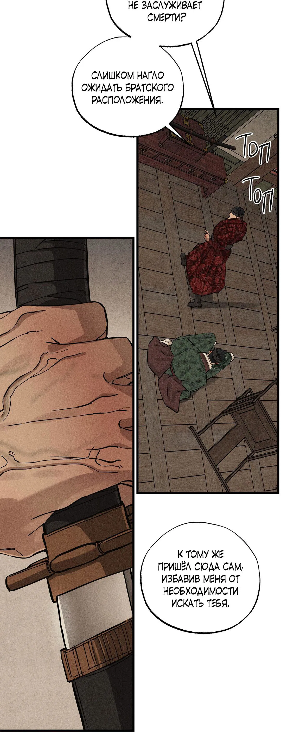 Манга Сердце лотоса - Глава 42 Страница 47