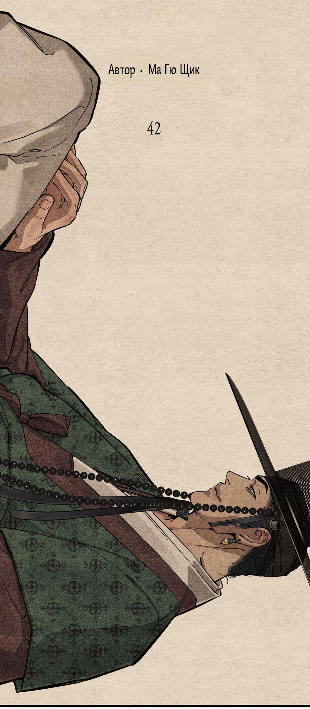 Манга Сердце лотоса - Глава 42 Страница 26