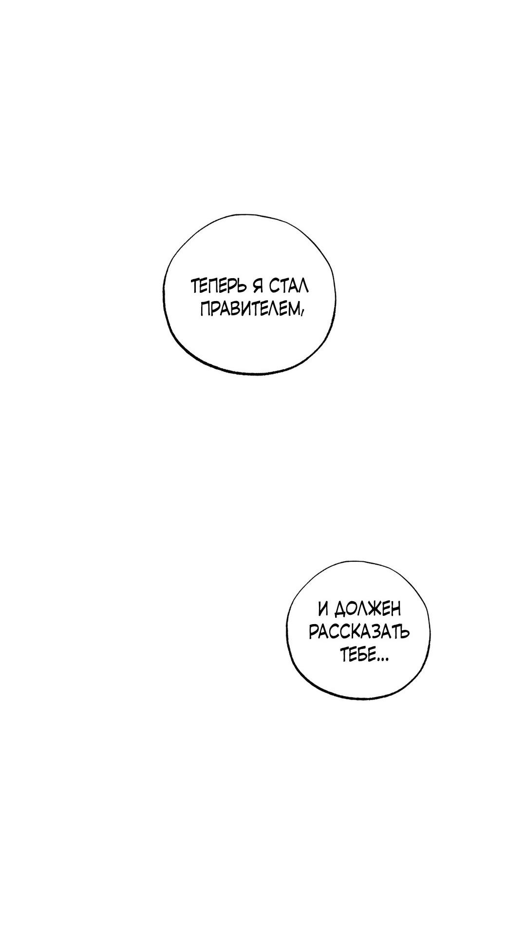 Манга Сердце лотоса - Глава 42 Страница 80