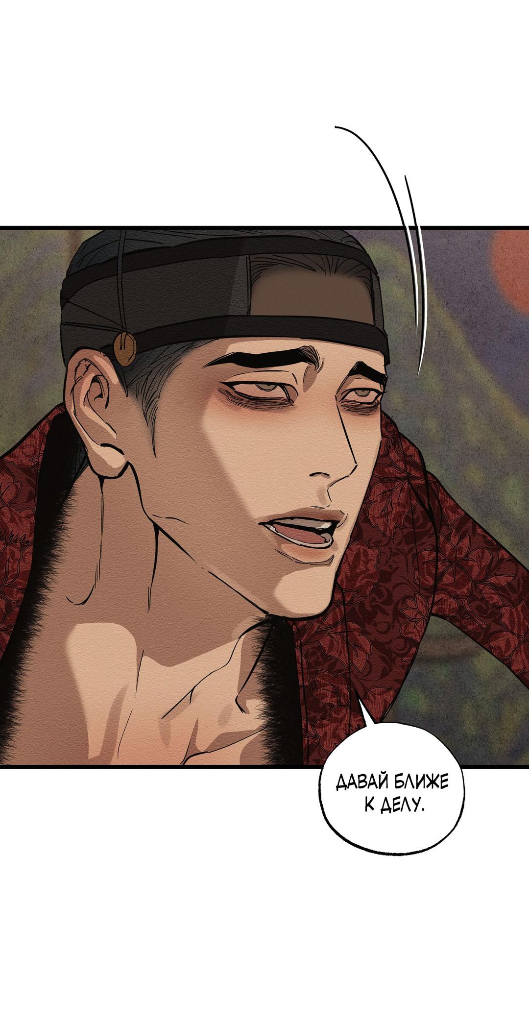 Манга Сердце лотоса - Глава 42 Страница 35