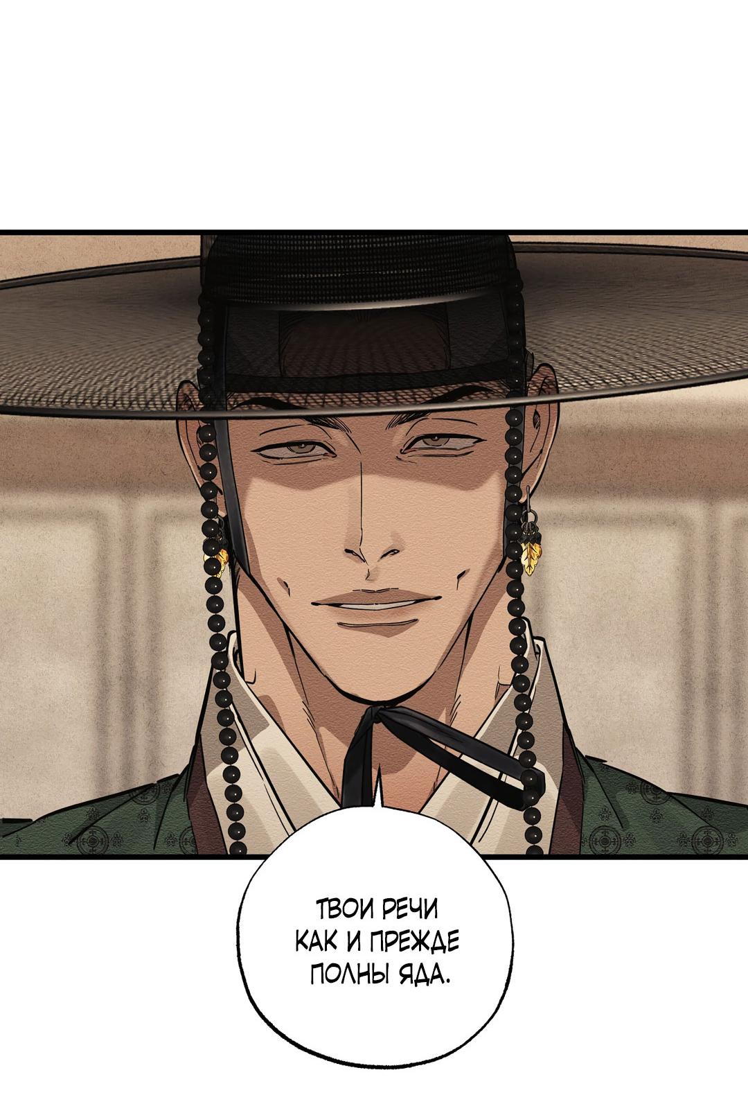 Манга Сердце лотоса - Глава 42 Страница 32