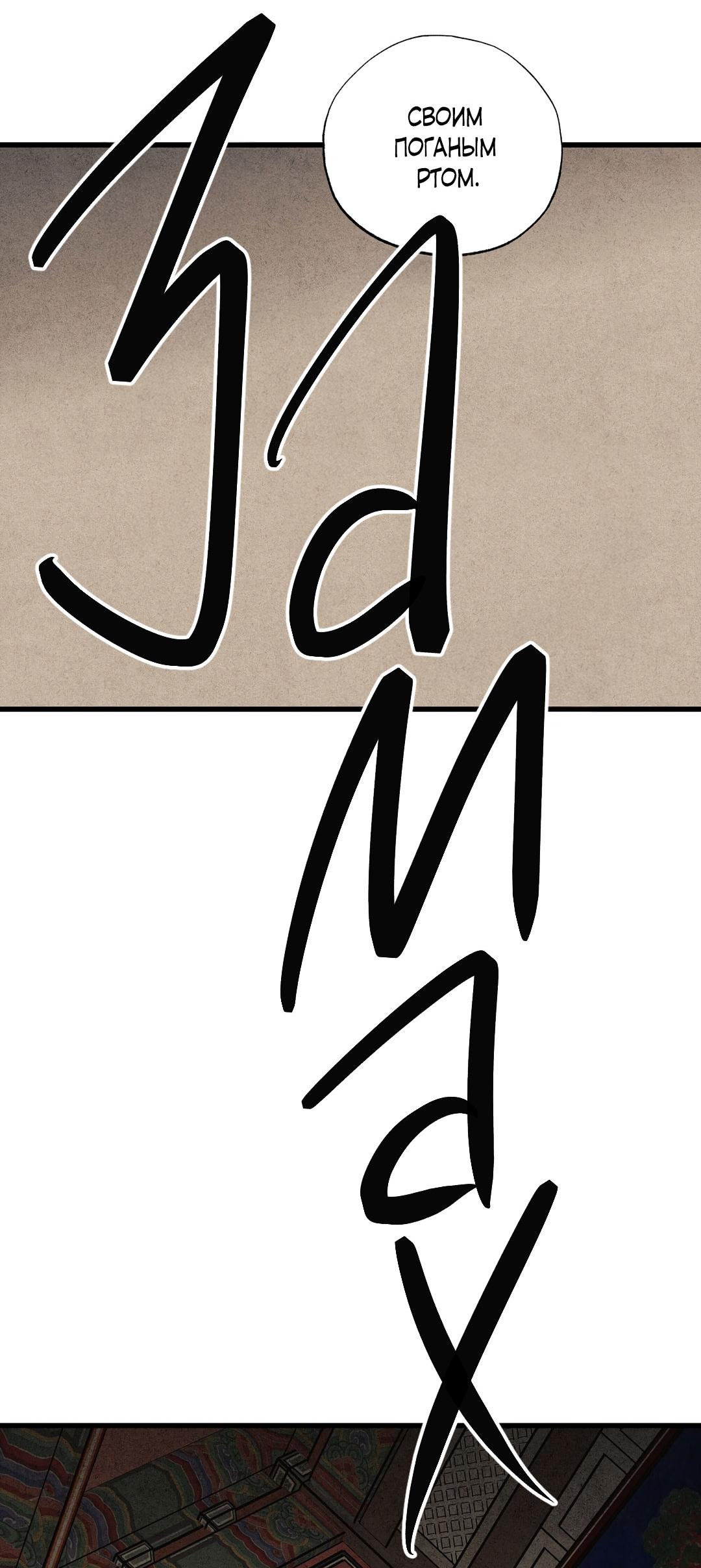 Манга Сердце лотоса - Глава 42 Страница 52