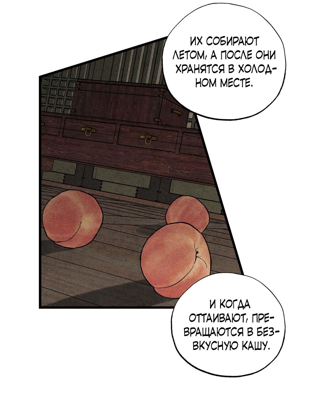 Манга Сердце лотоса - Глава 42 Страница 66