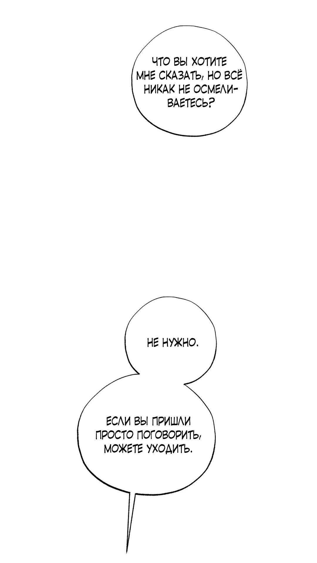 Манга Сердце лотоса - Глава 42 Страница 71