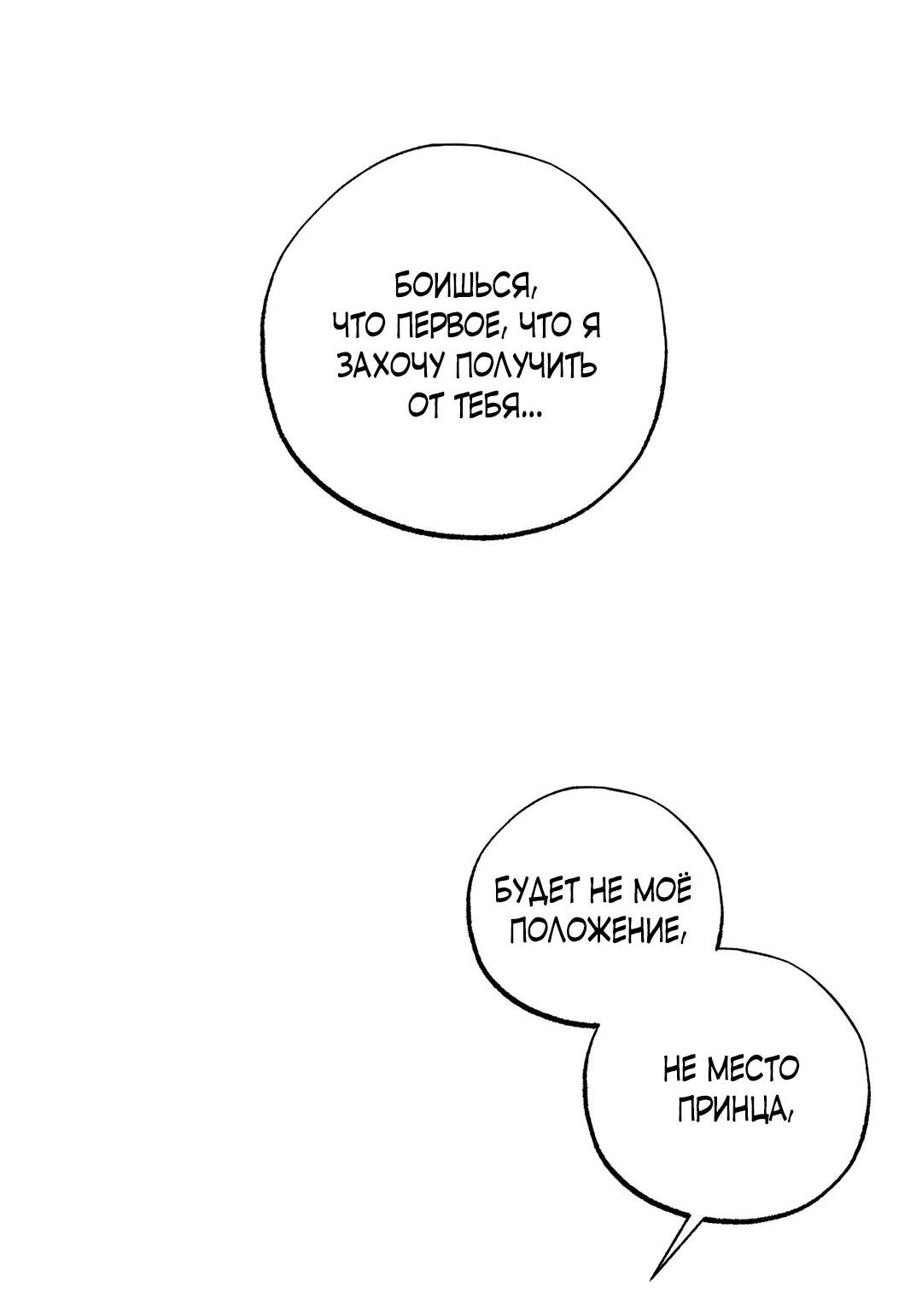 Манга Сердце лотоса - Глава 42 Страница 38