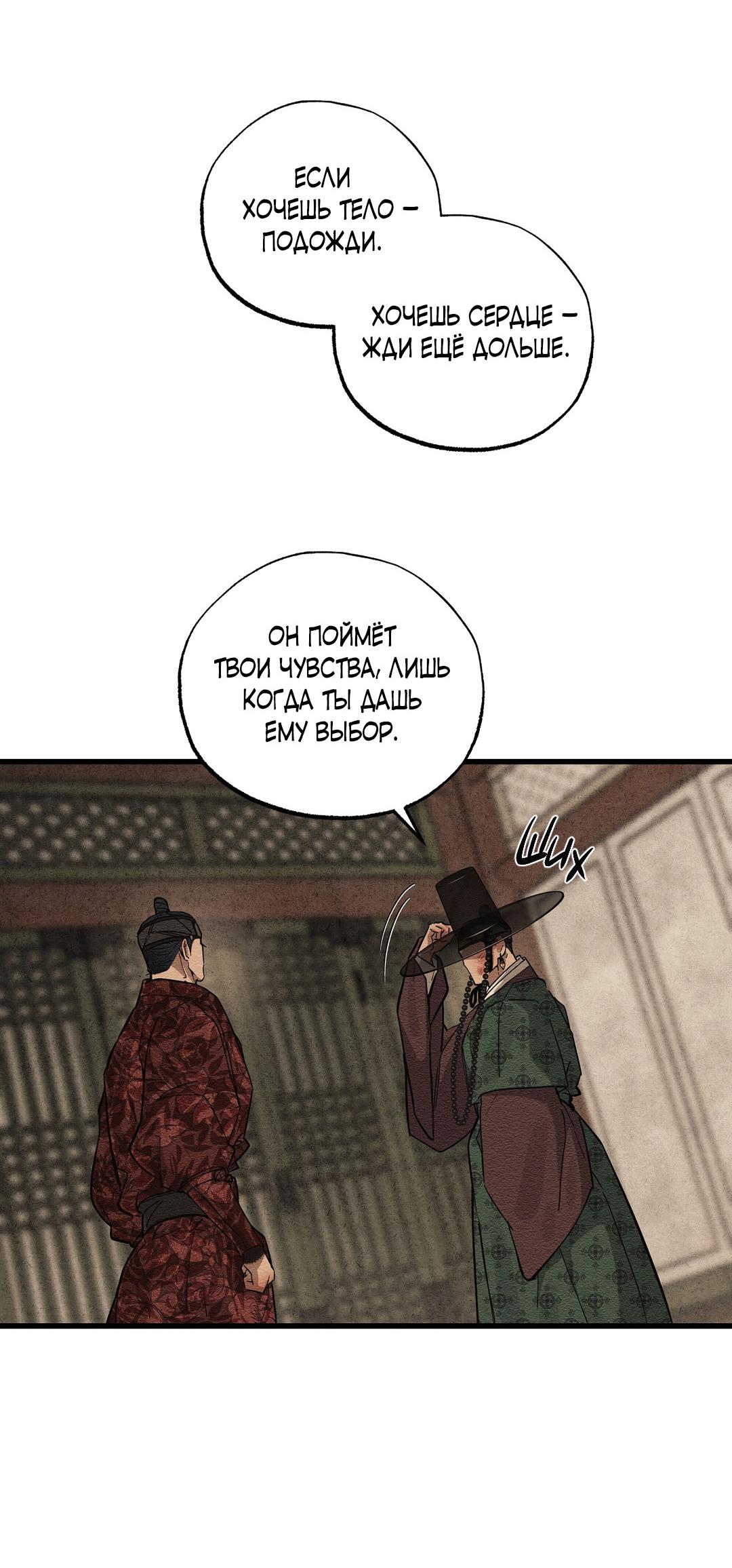 Манга Сердце лотоса - Глава 42 Страница 61