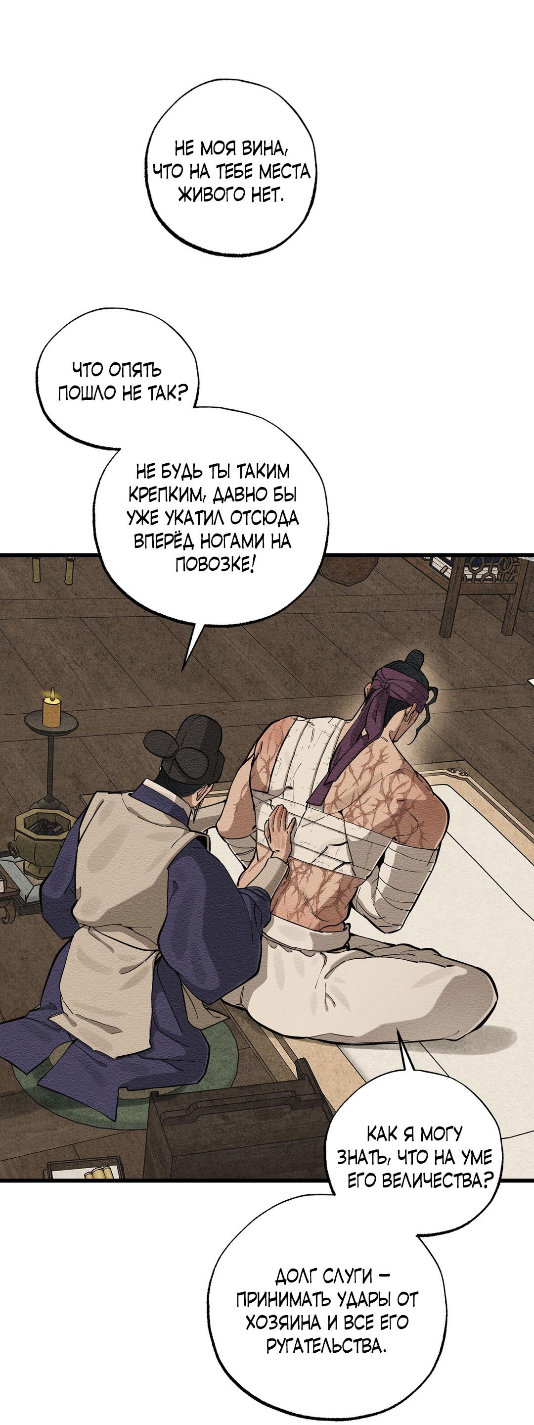 Манга Сердце лотоса - Глава 43 Страница 37