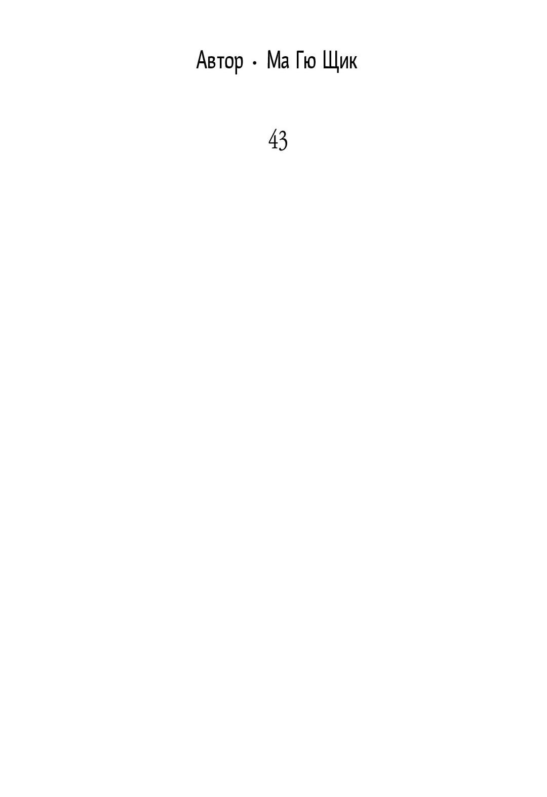 Манга Сердце лотоса - Глава 43 Страница 8