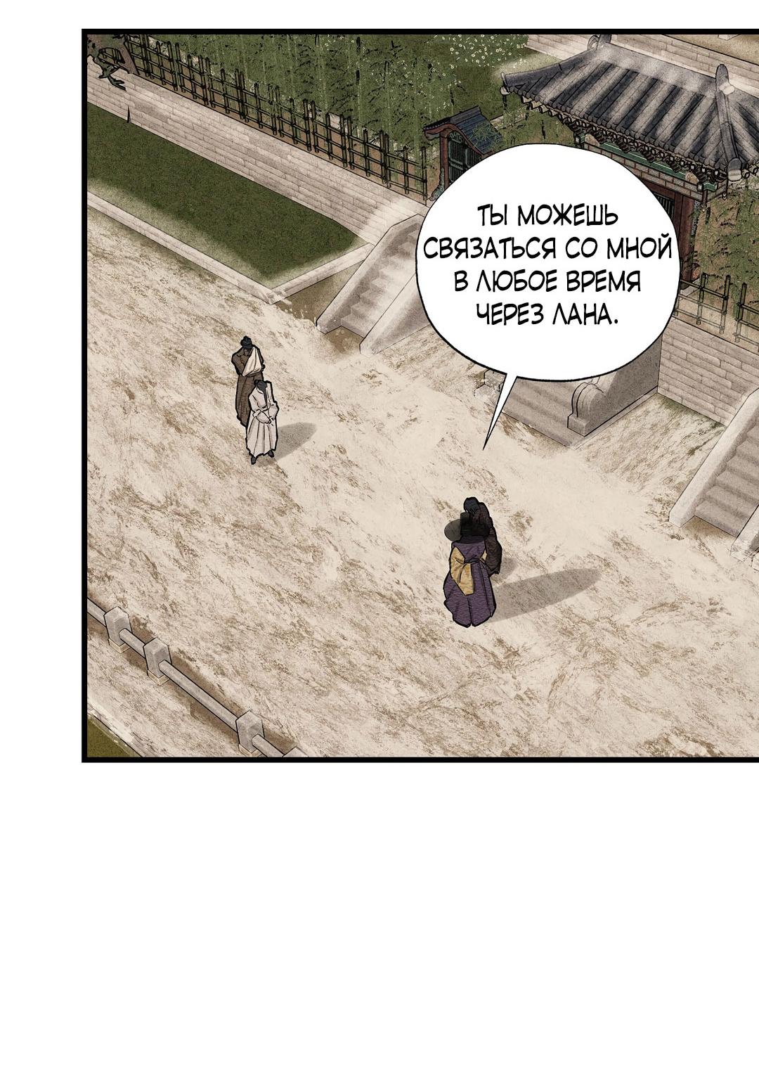 Манга Сердце лотоса - Глава 43 Страница 62