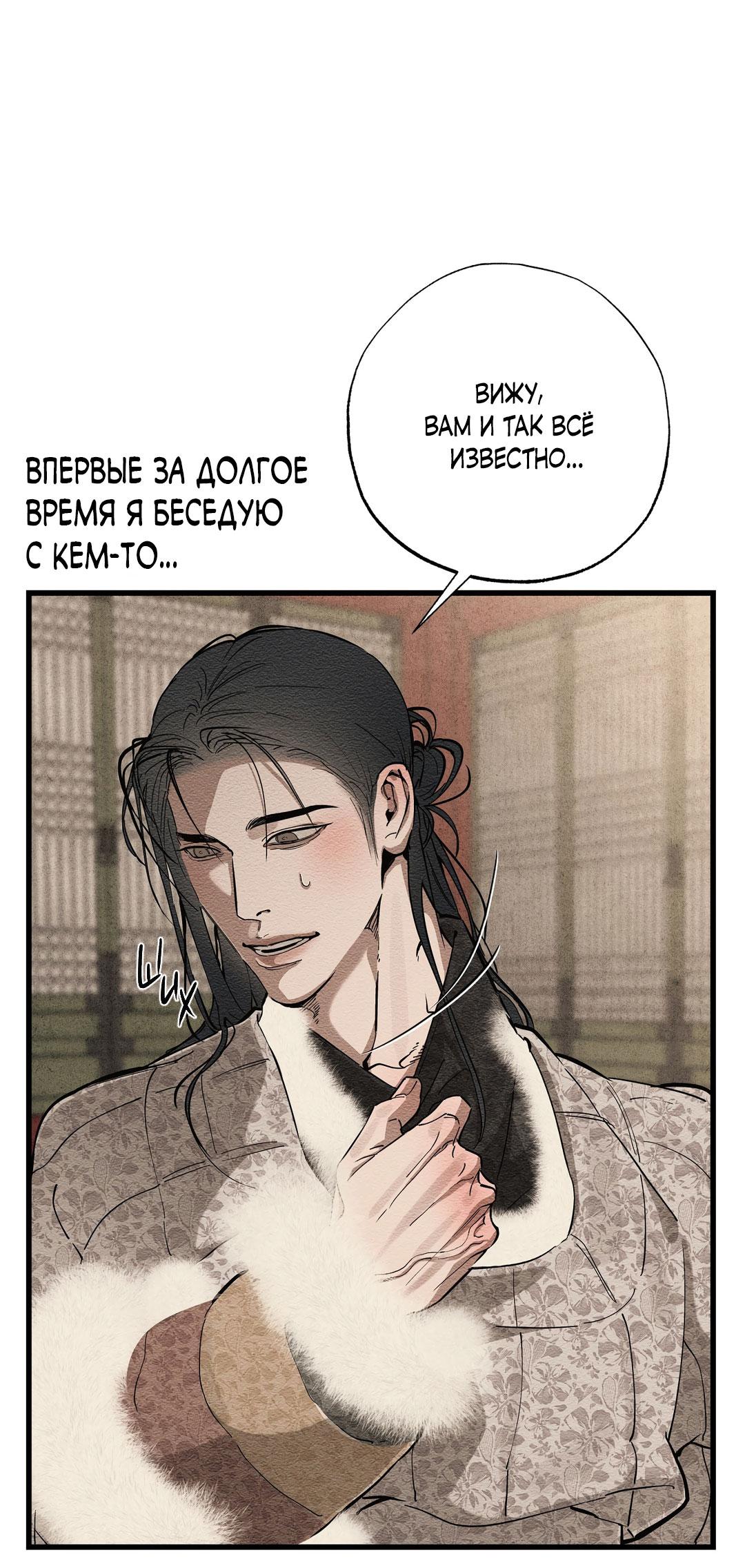 Манга Сердце лотоса - Глава 43 Страница 26