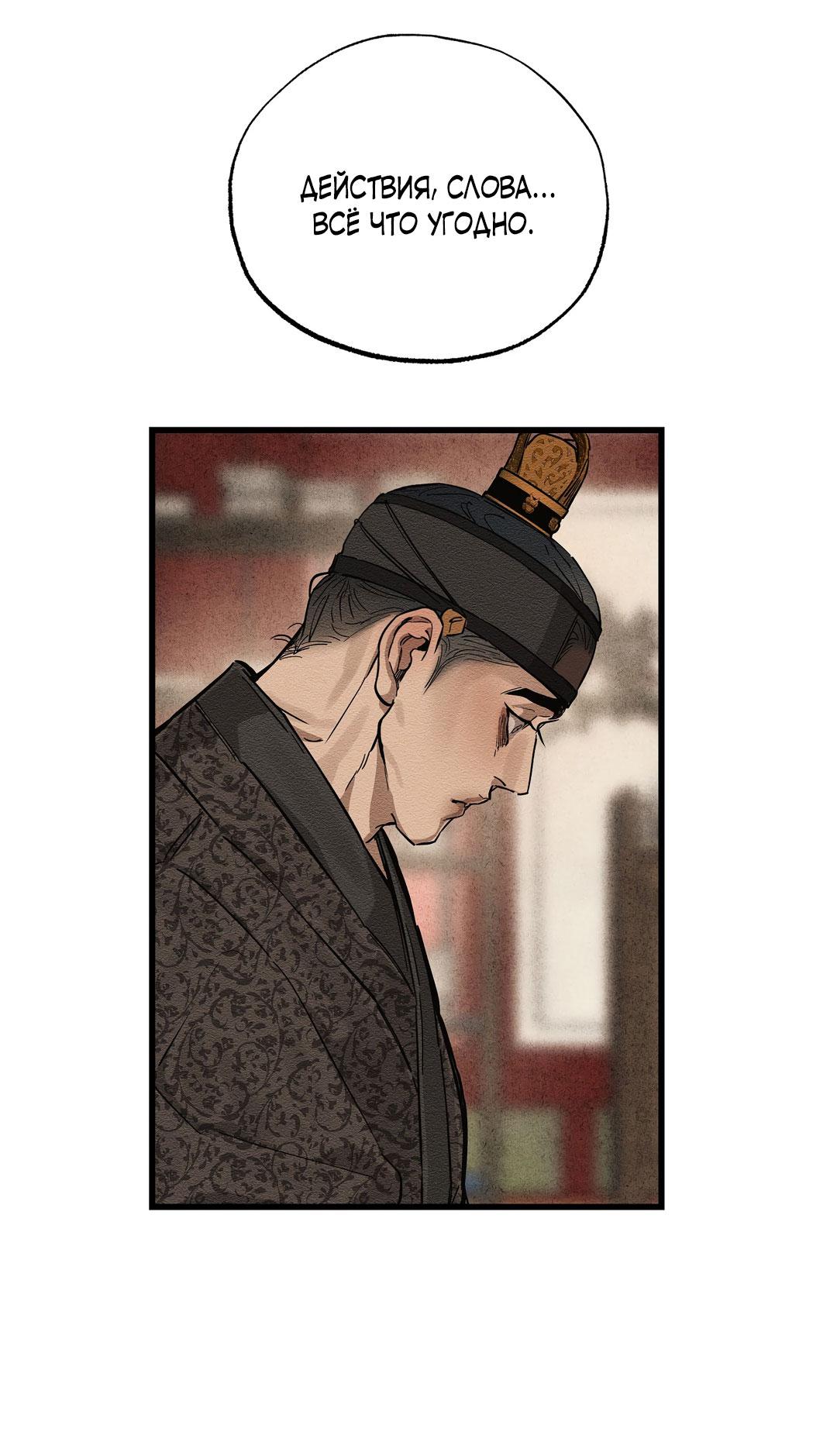 Манга Сердце лотоса - Глава 43 Страница 92