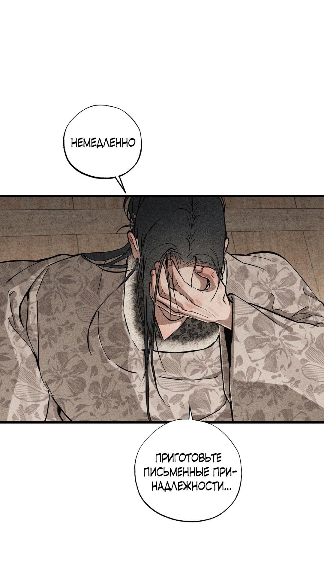 Манга Сердце лотоса - Глава 43 Страница 87