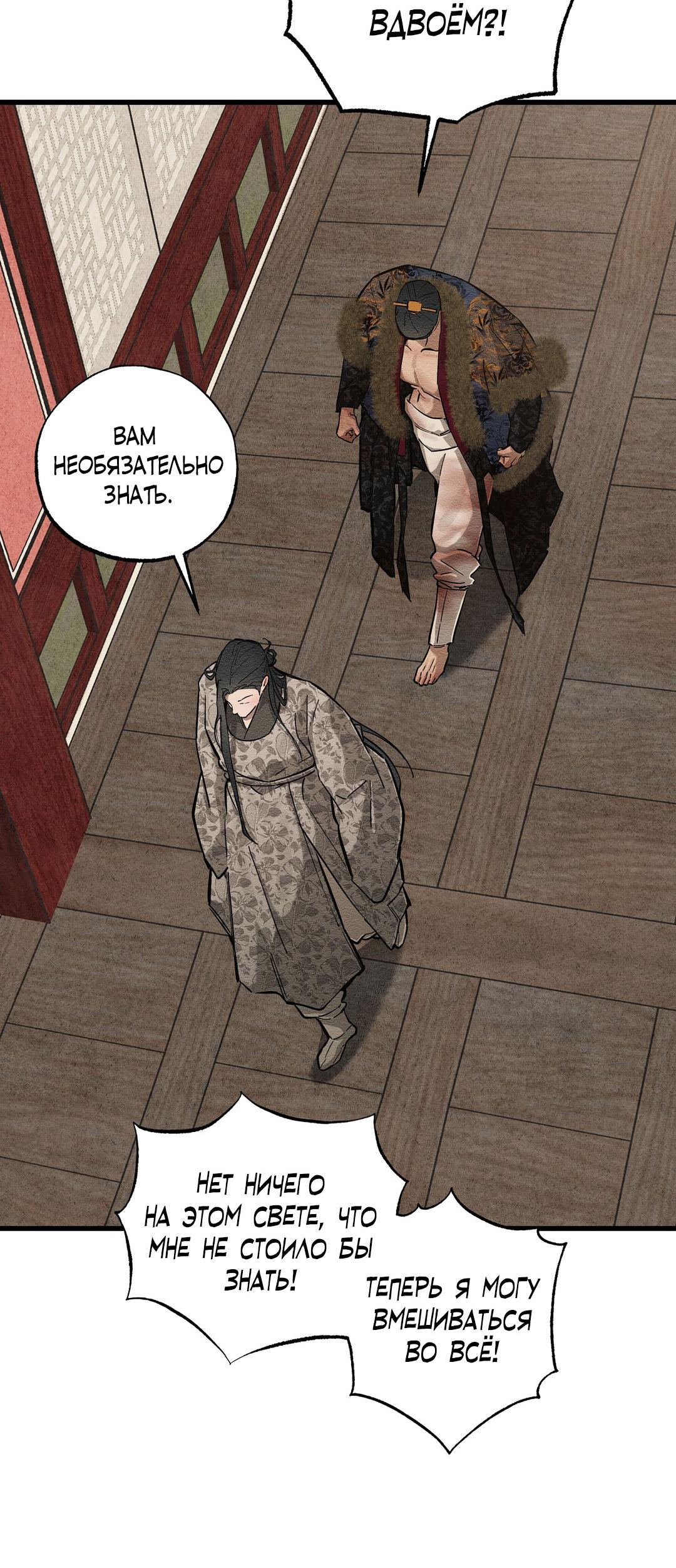 Манга Сердце лотоса - Глава 43 Страница 76