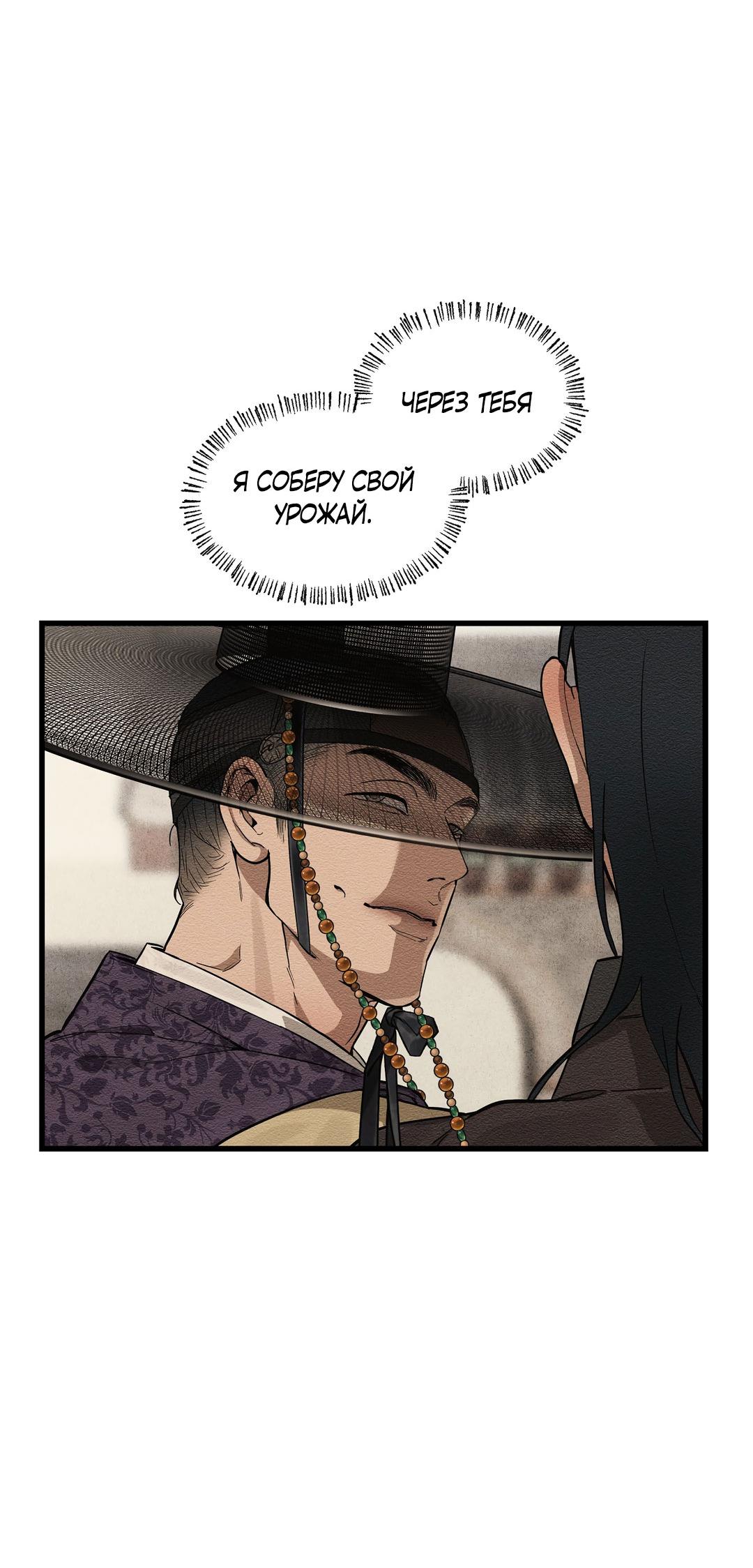 Манга Сердце лотоса - Глава 43 Страница 63