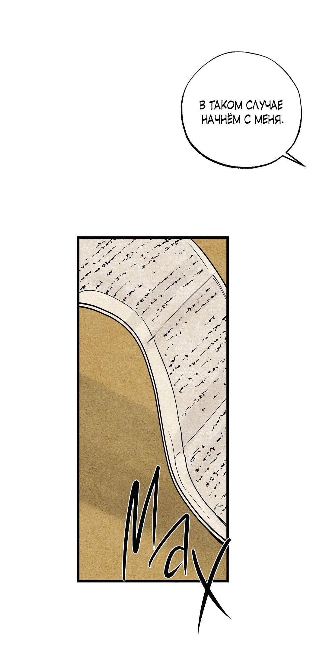 Манга Сердце лотоса - Глава 43 Страница 101